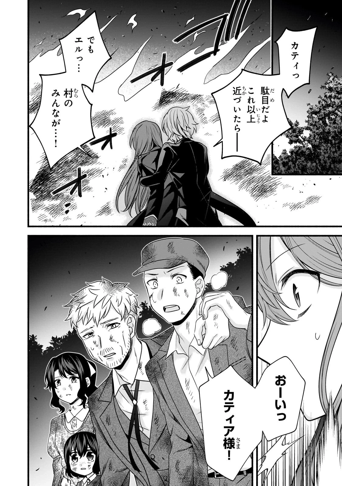 創成魔法の再現者 第17話 - 2