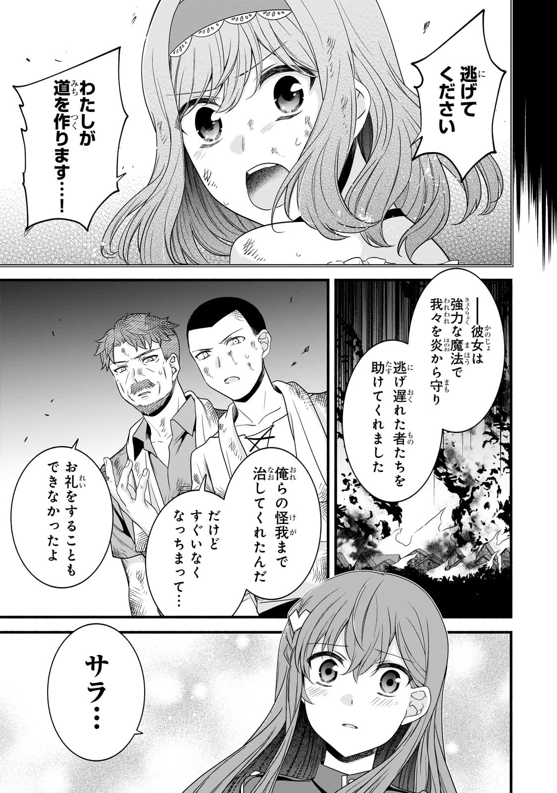 創成魔法の再現者 第17話 - 5