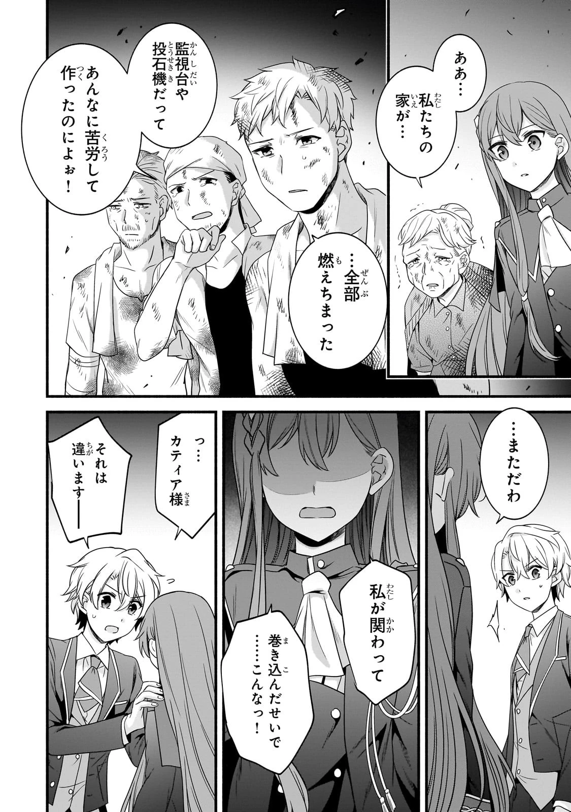 創成魔法の再現者 第17話 - 6