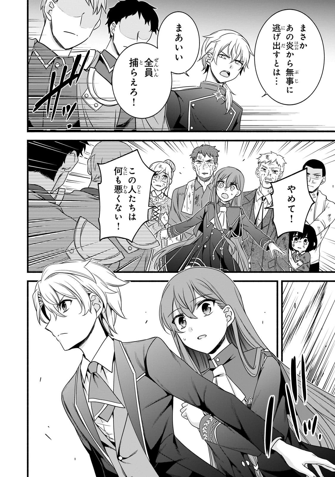 創成魔法の再現者 第17話 - 8