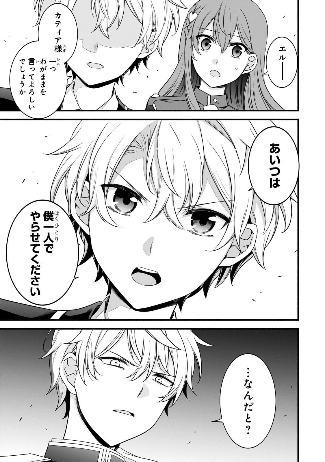 創成魔法の再現者 第17話 - 9