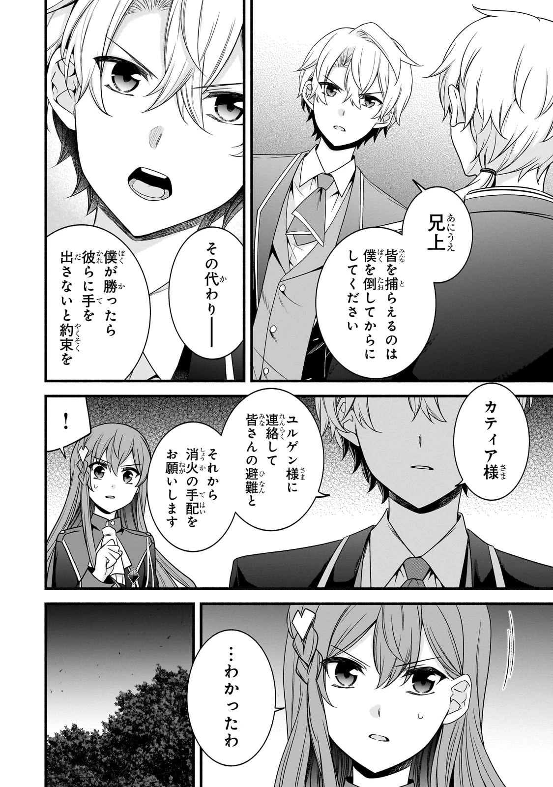 創成魔法の再現者 第17話 - 10