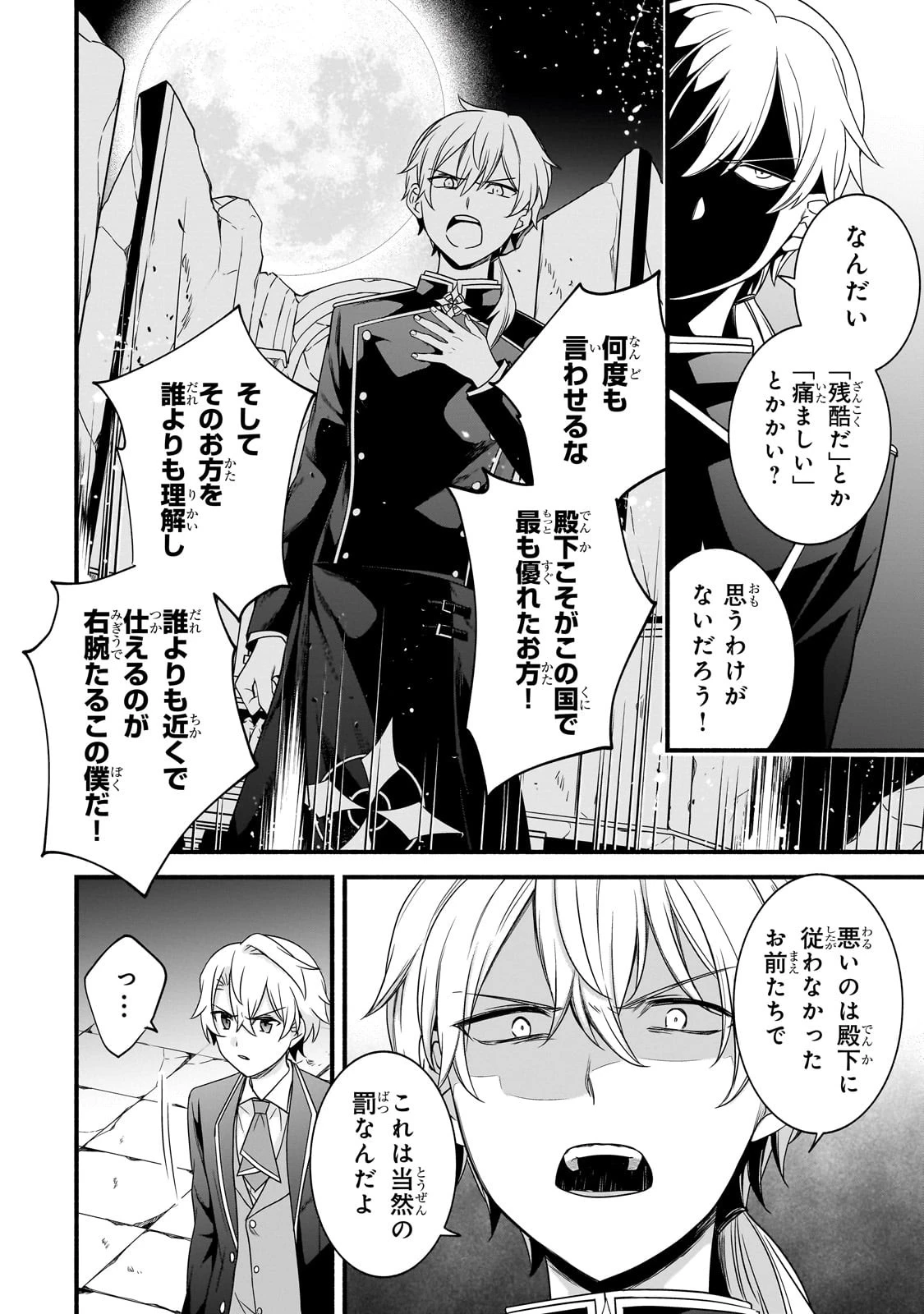 創成魔法の再現者 第17話 - 12