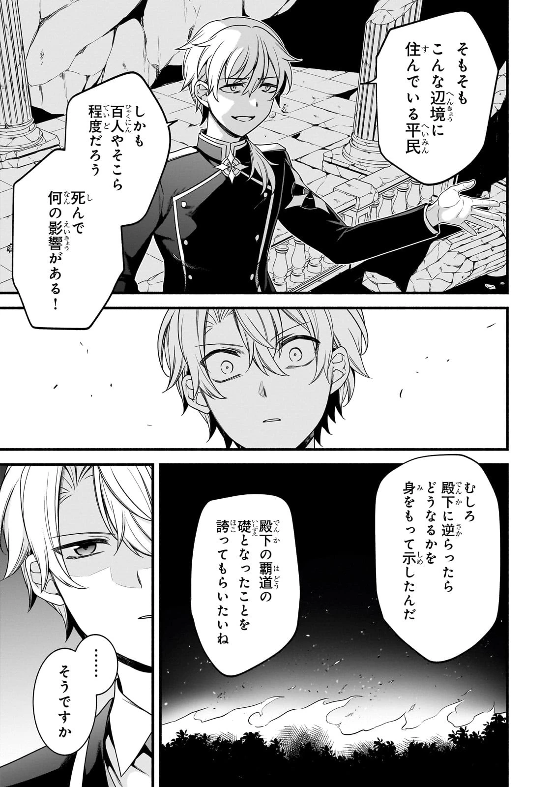 創成魔法の再現者 第17話 - 13