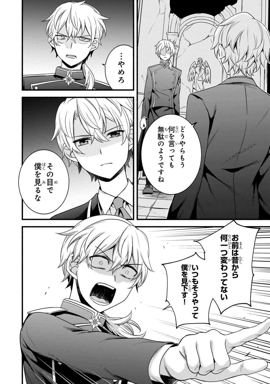 創成魔法の再現者 第17話 - 14