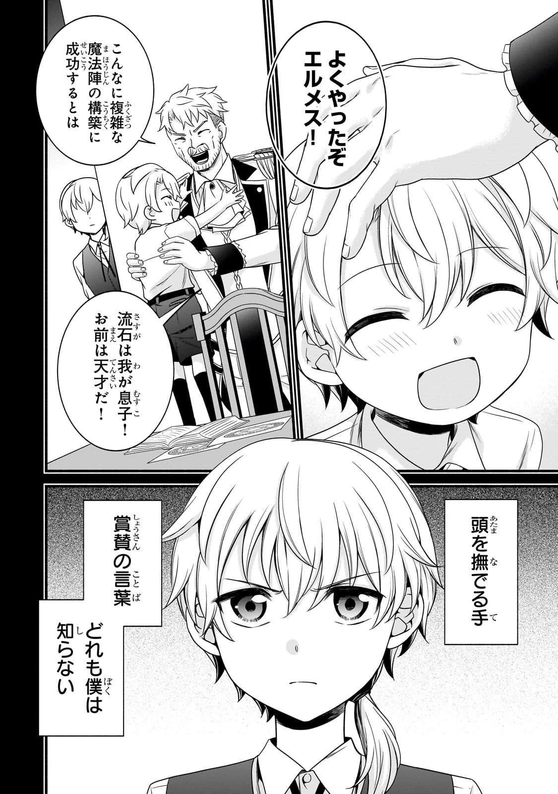 創成魔法の再現者 第17話 - 16