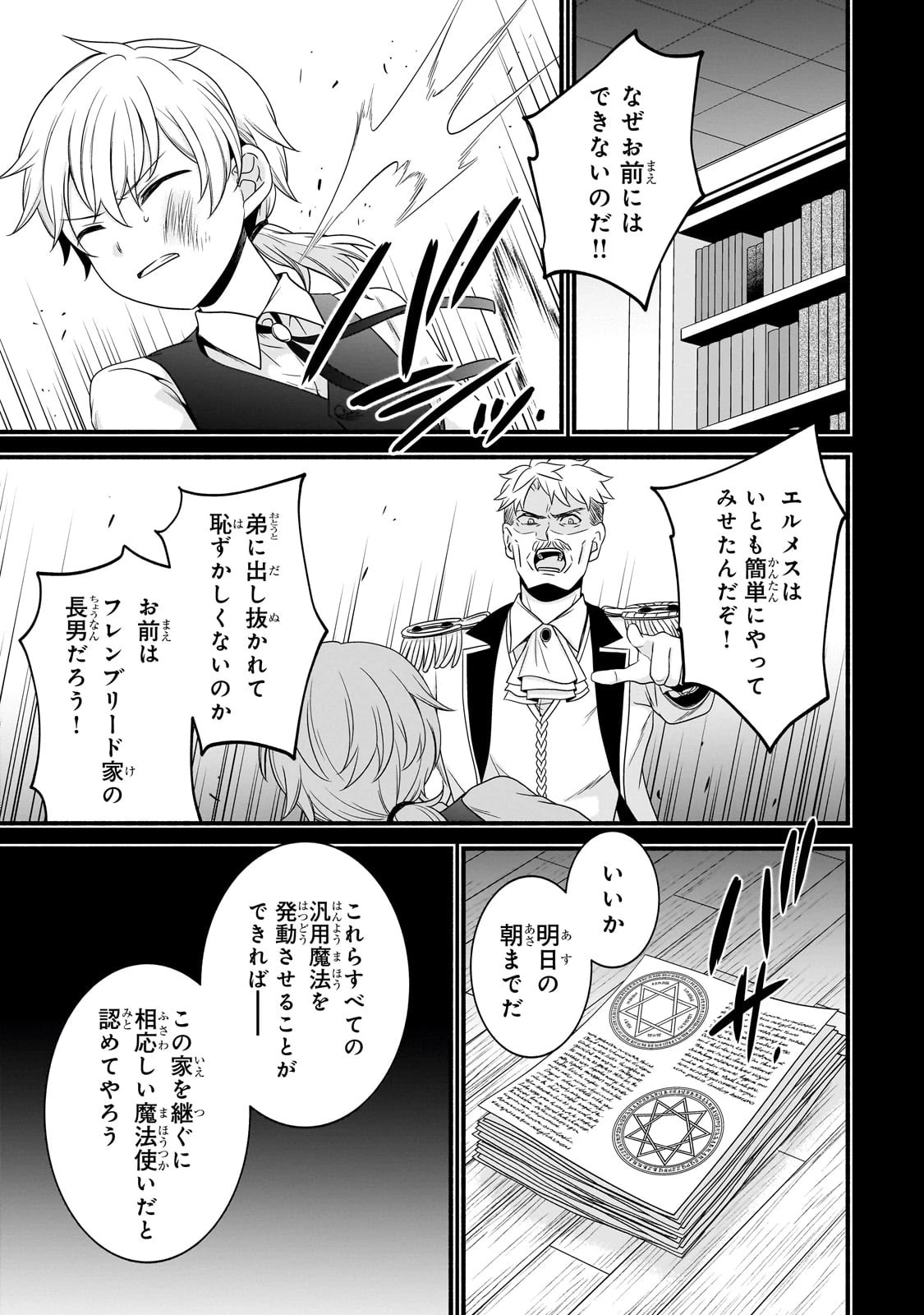 創成魔法の再現者 第17話 - 17