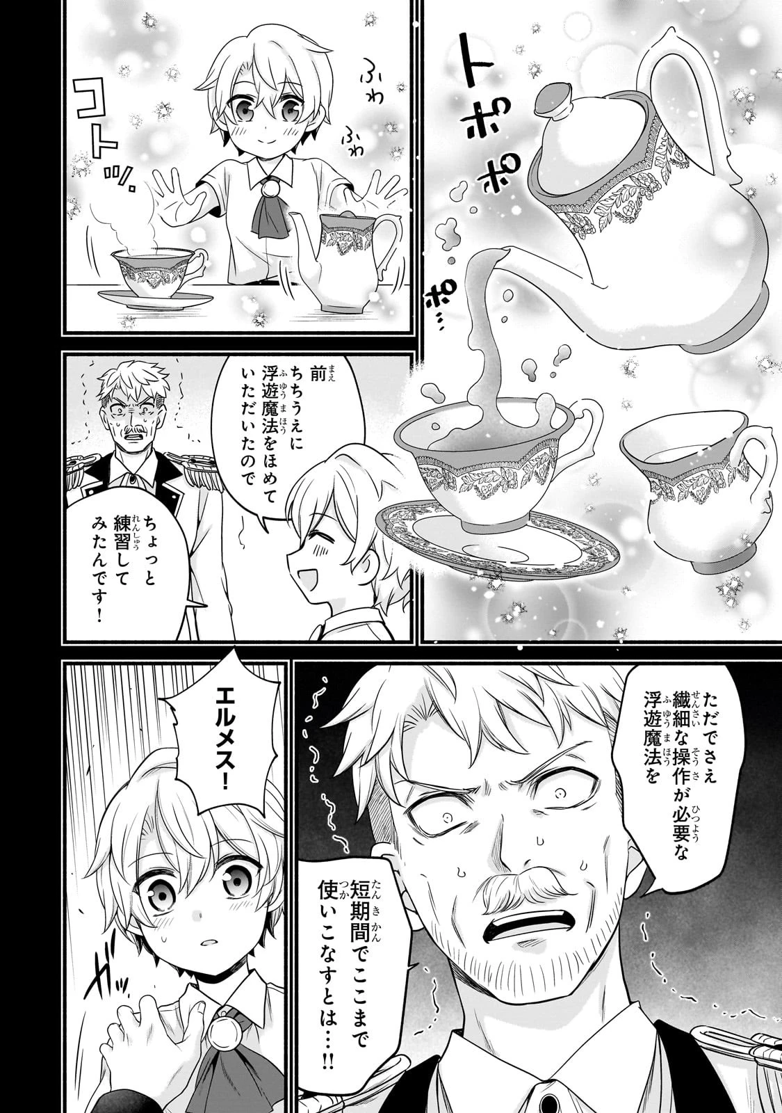 創成魔法の再現者 第17話 - 20