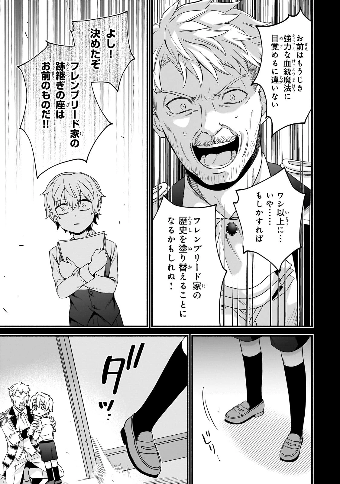 創成魔法の再現者 第17話 - 21