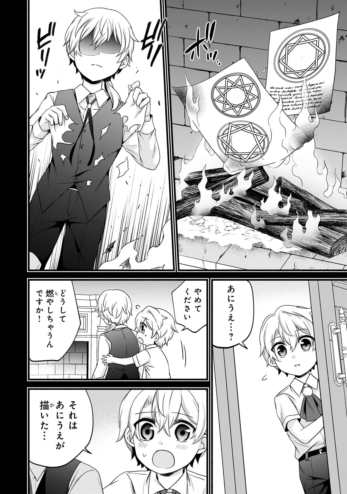 創成魔法の再現者 第17話 - 22