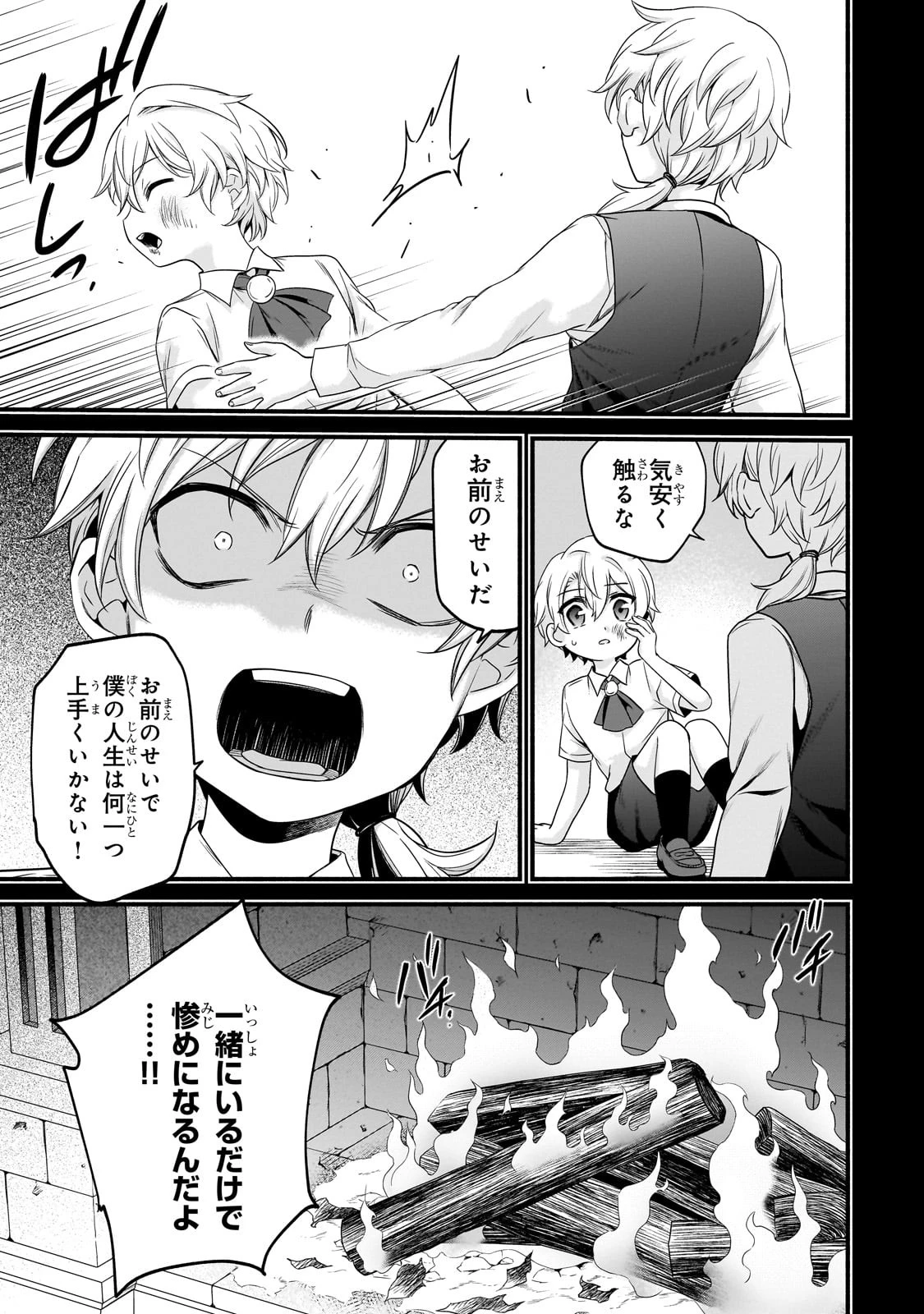 創成魔法の再現者 第17話 - 23