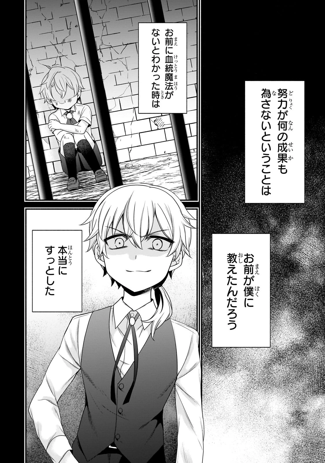 創成魔法の再現者 第17話 - 24