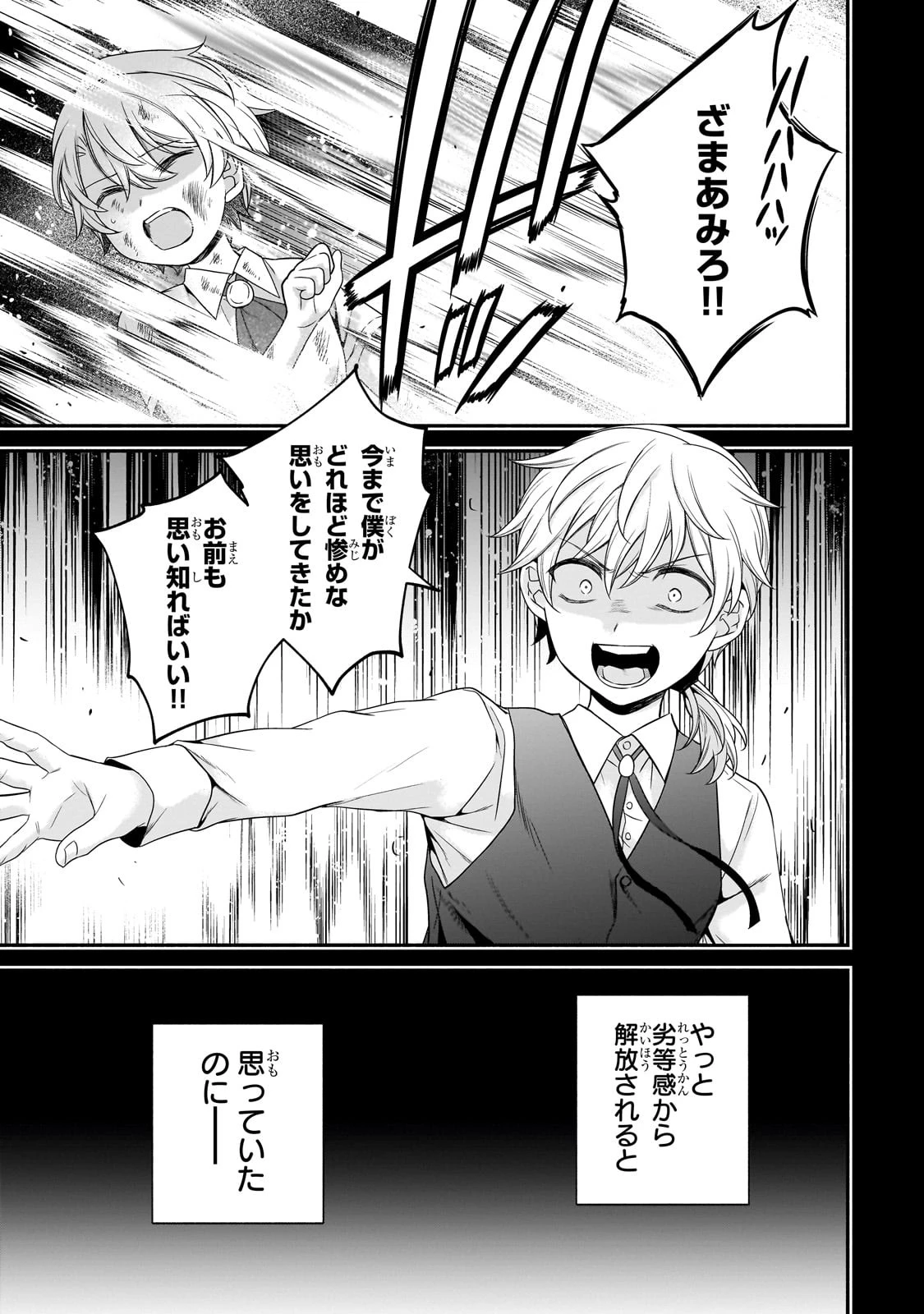 創成魔法の再現者 第17話 - 25