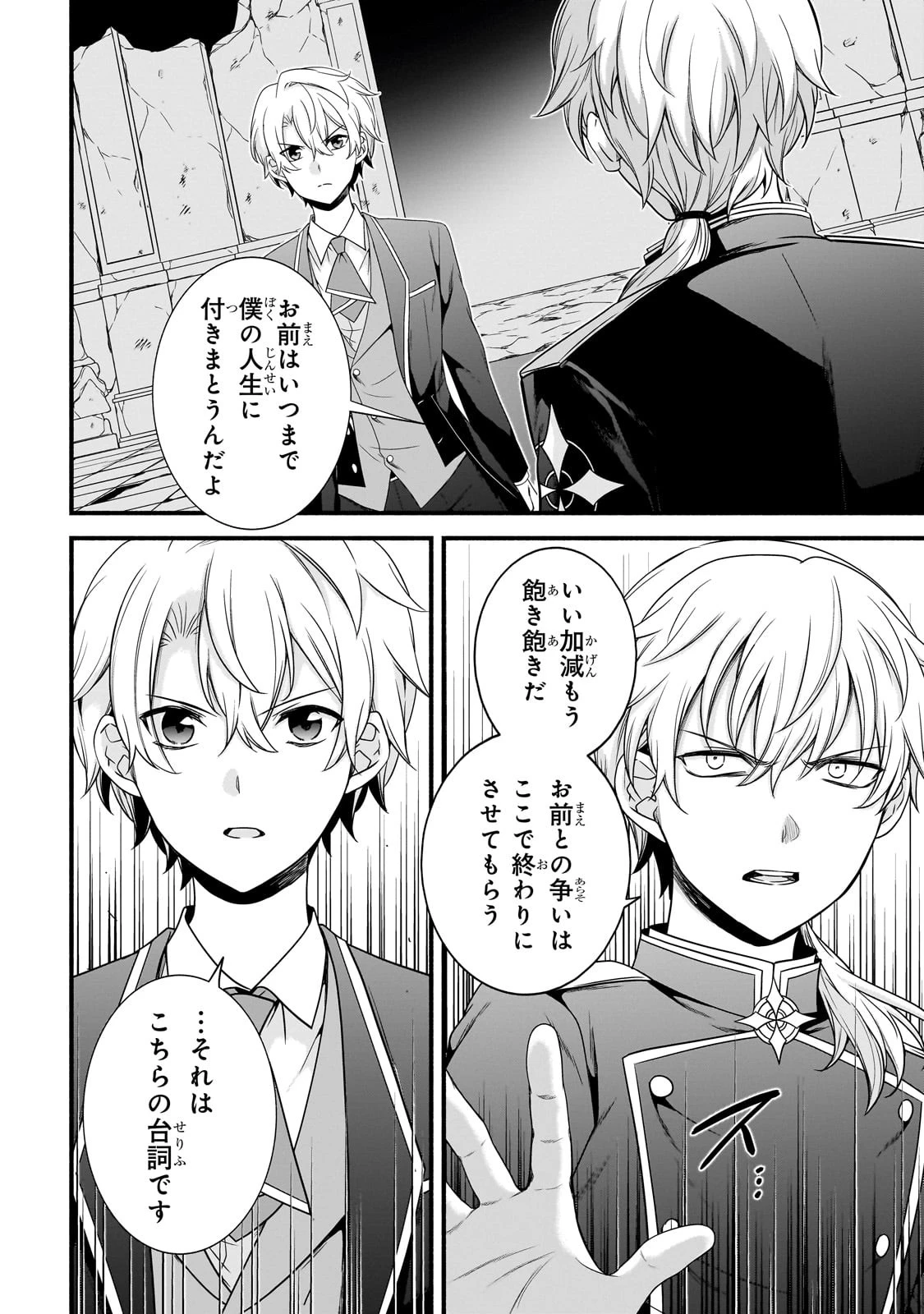 創成魔法の再現者 第17話 - 26