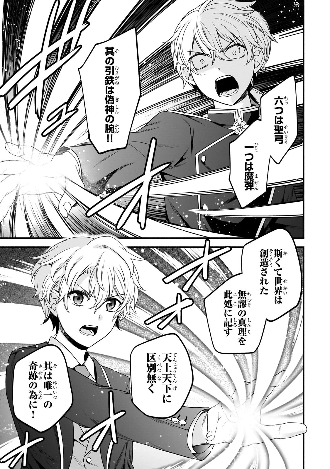 創成魔法の再現者 第17話 - 27