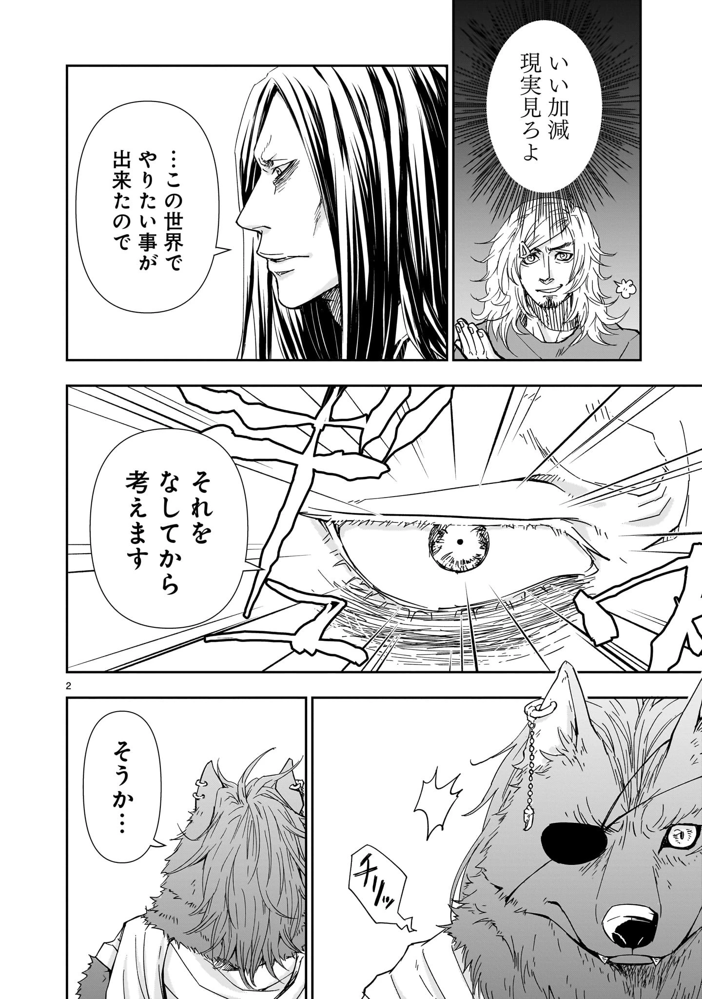 異世界メタラー 第4話 - 2