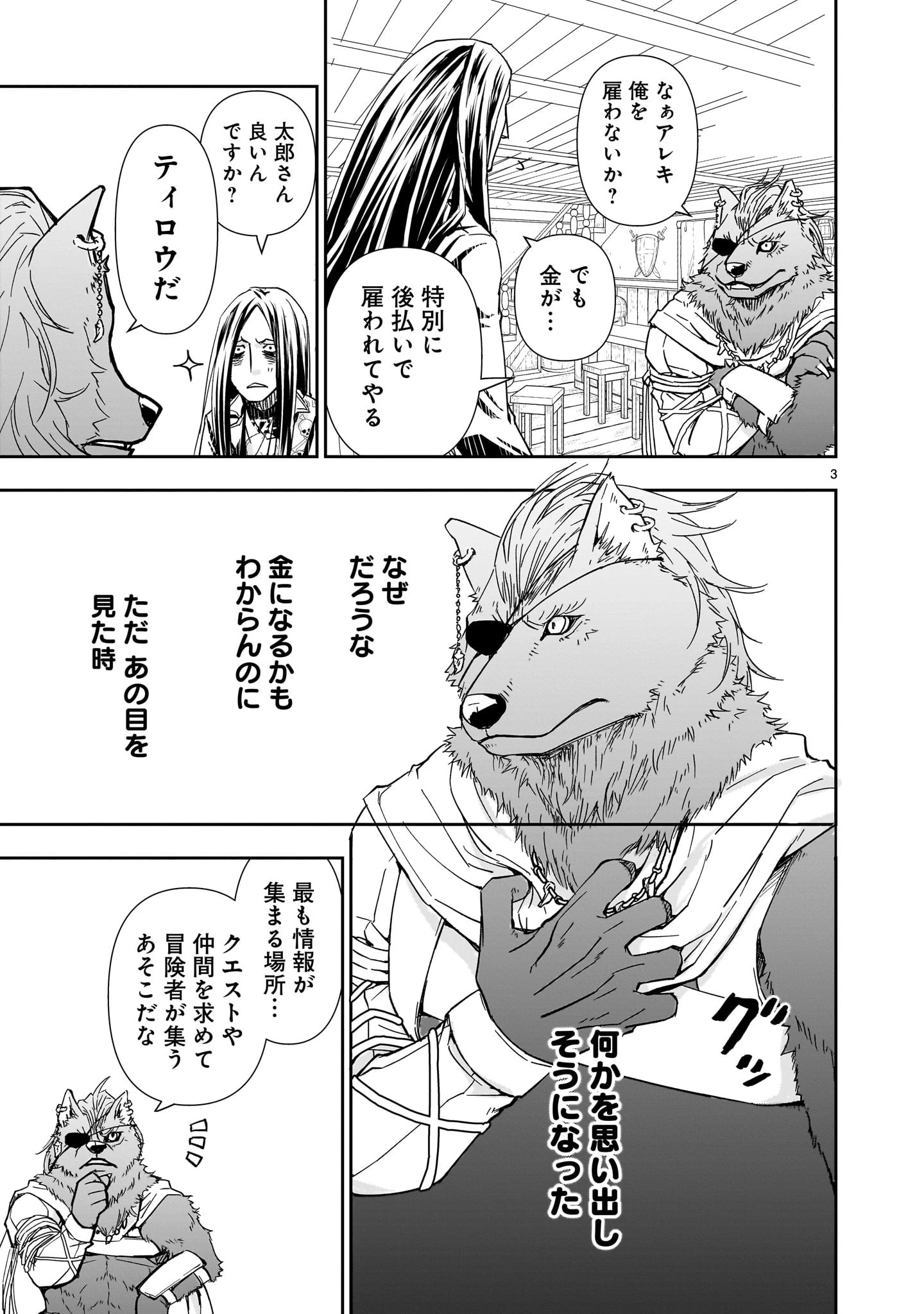 異世界メタラー 第4話 - 3