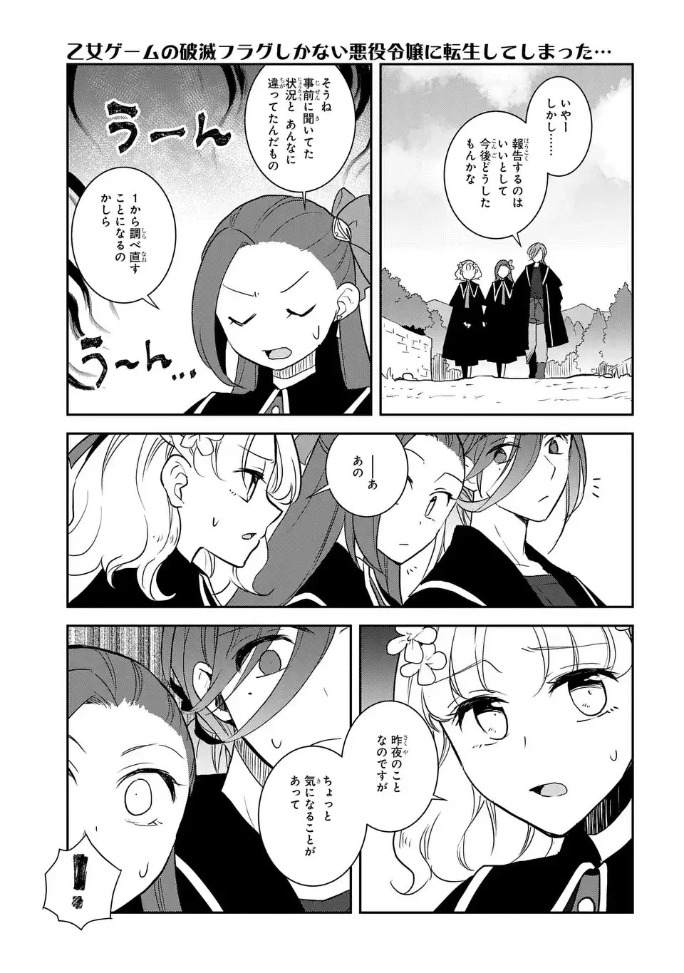 乙女ゲームの破滅フラグしかない悪役令嬢に転生してしまった… 第65話 - 3