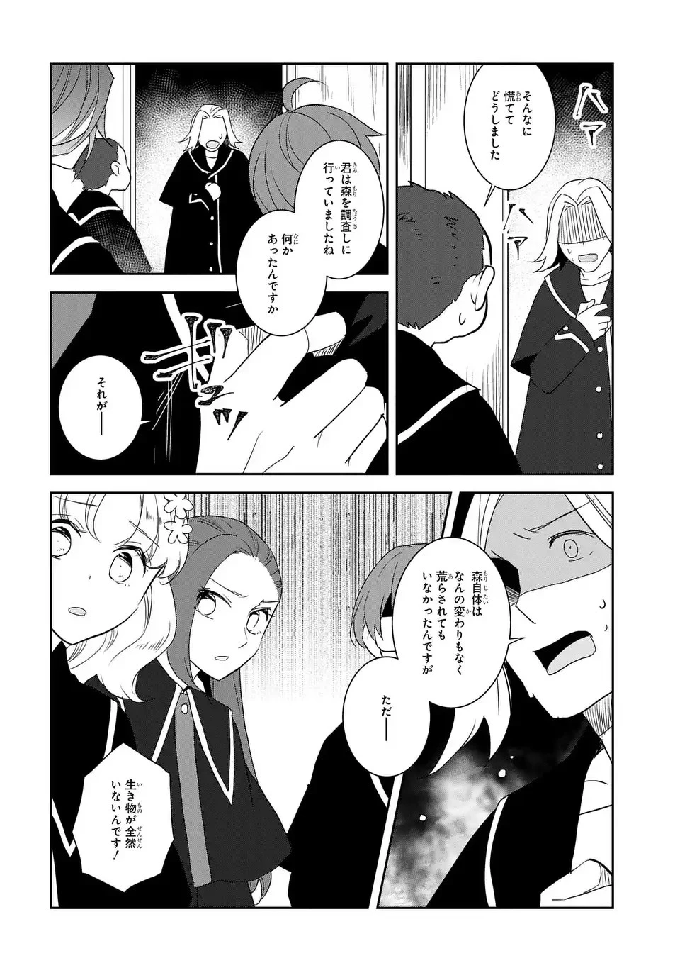 乙女ゲームの破滅フラグしかない悪役令嬢に転生してしまった… 第65話 - 10