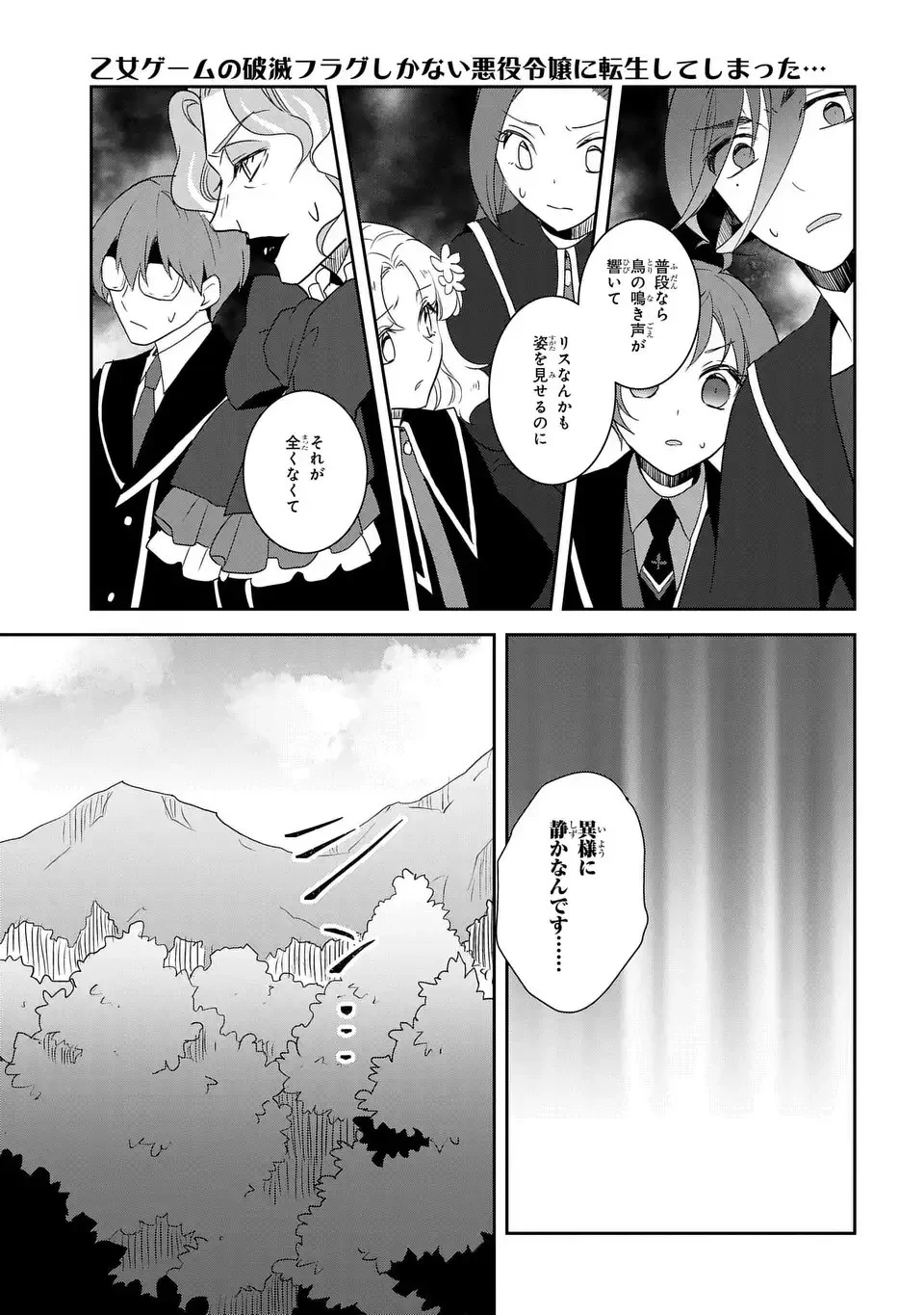 乙女ゲームの破滅フラグしかない悪役令嬢に転生してしまった… 第65話 - 11