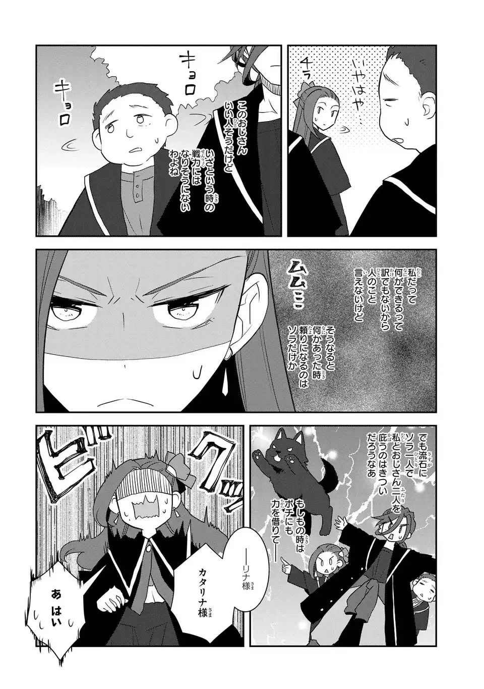 乙女ゲームの破滅フラグしかない悪役令嬢に転生してしまった… 第65話 - 14