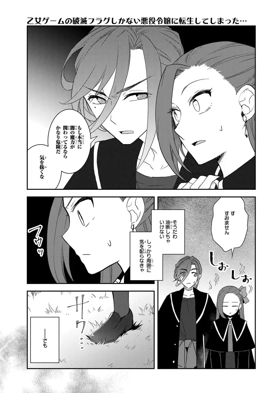 乙女ゲームの破滅フラグしかない悪役令嬢に転生してしまった… 第65話 - 15