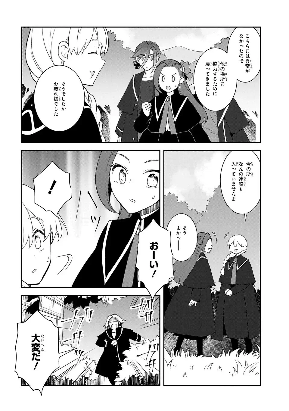 乙女ゲームの破滅フラグしかない悪役令嬢に転生してしまった… 第65話 - 18