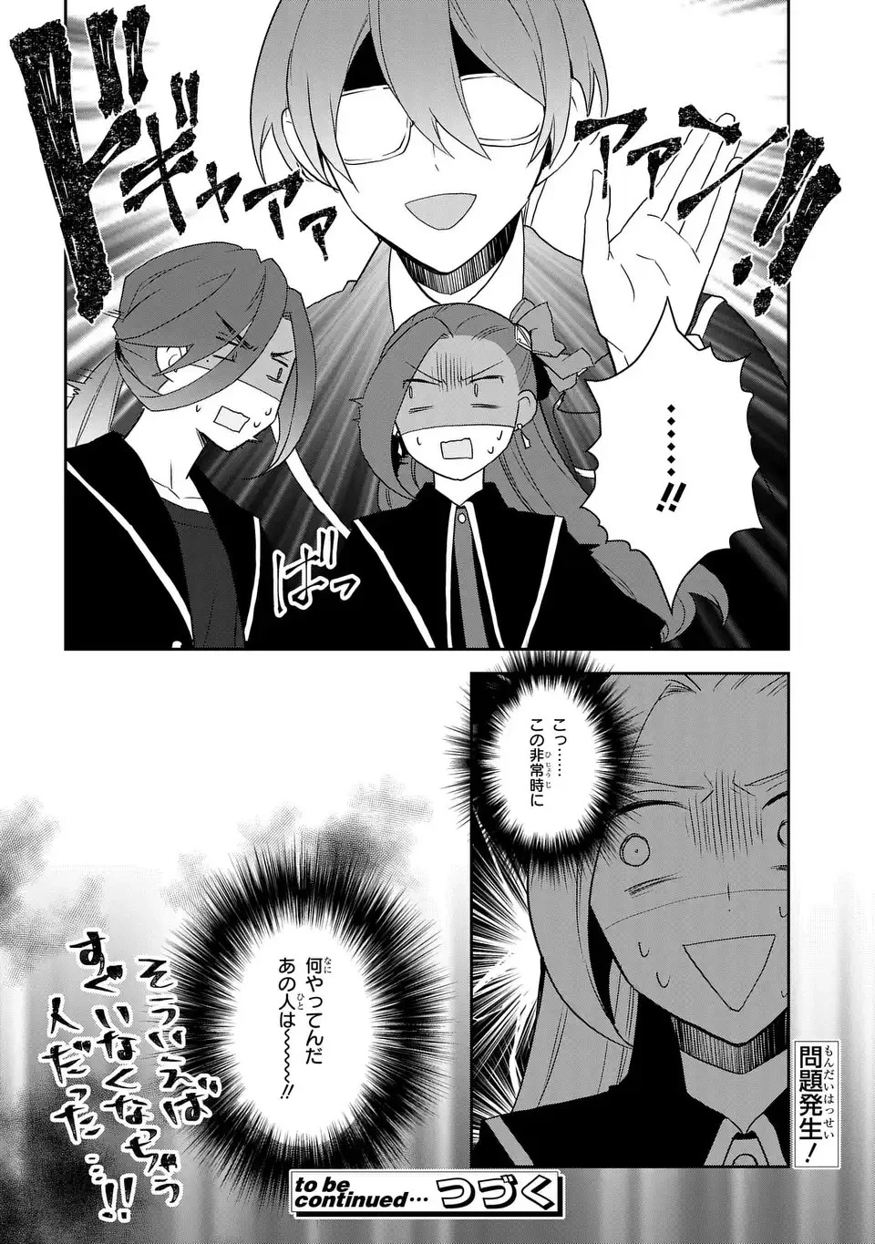 乙女ゲームの破滅フラグしかない悪役令嬢に転生してしまった… 第65話 - 20