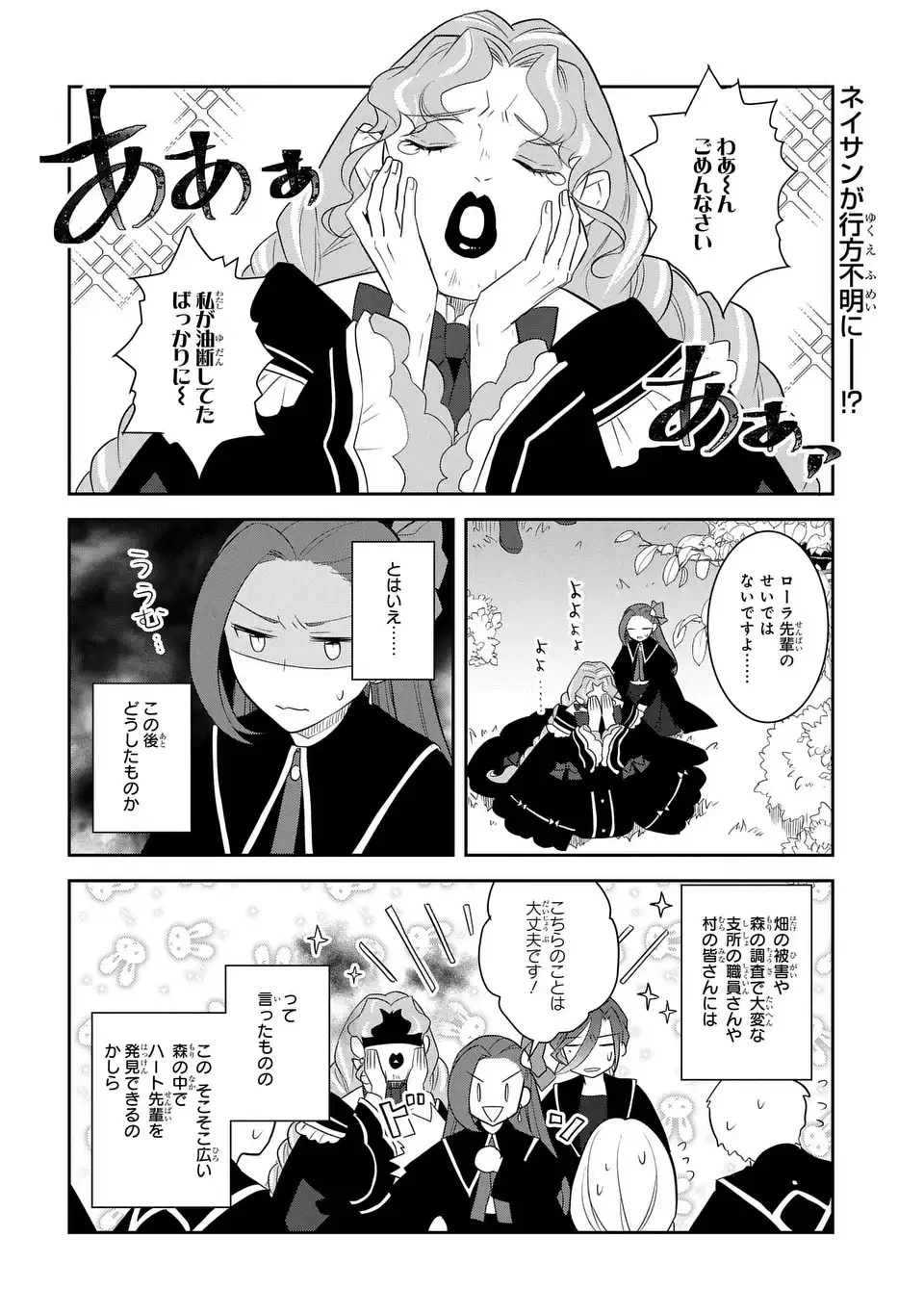 乙女ゲームの破滅フラグしかない悪役令嬢に転生してしまった… 第66話 - 2