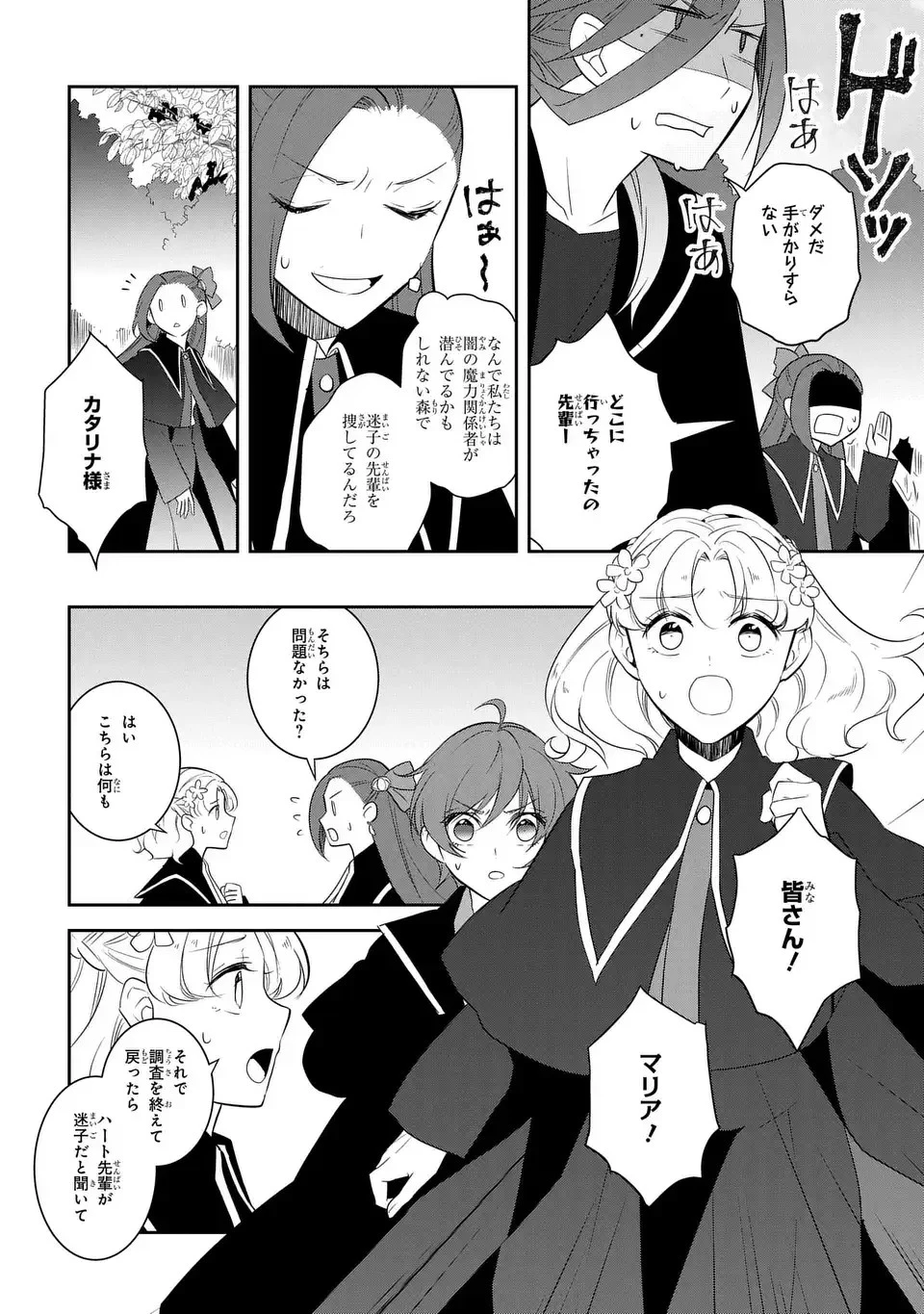 乙女ゲームの破滅フラグしかない悪役令嬢に転生してしまった… 第66話 - 4