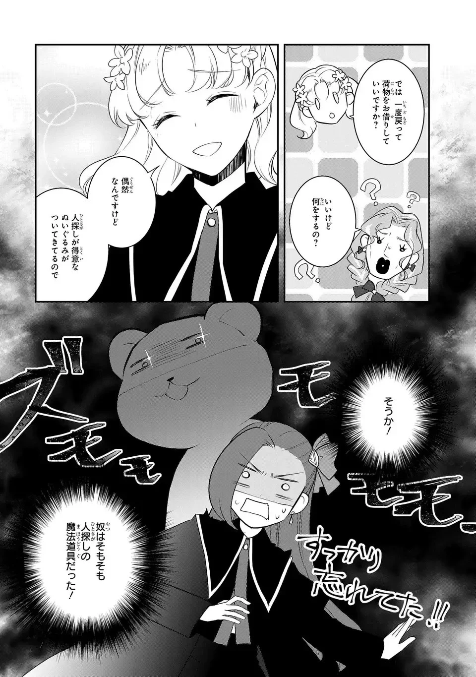 乙女ゲームの破滅フラグしかない悪役令嬢に転生してしまった… 第66話 - 6