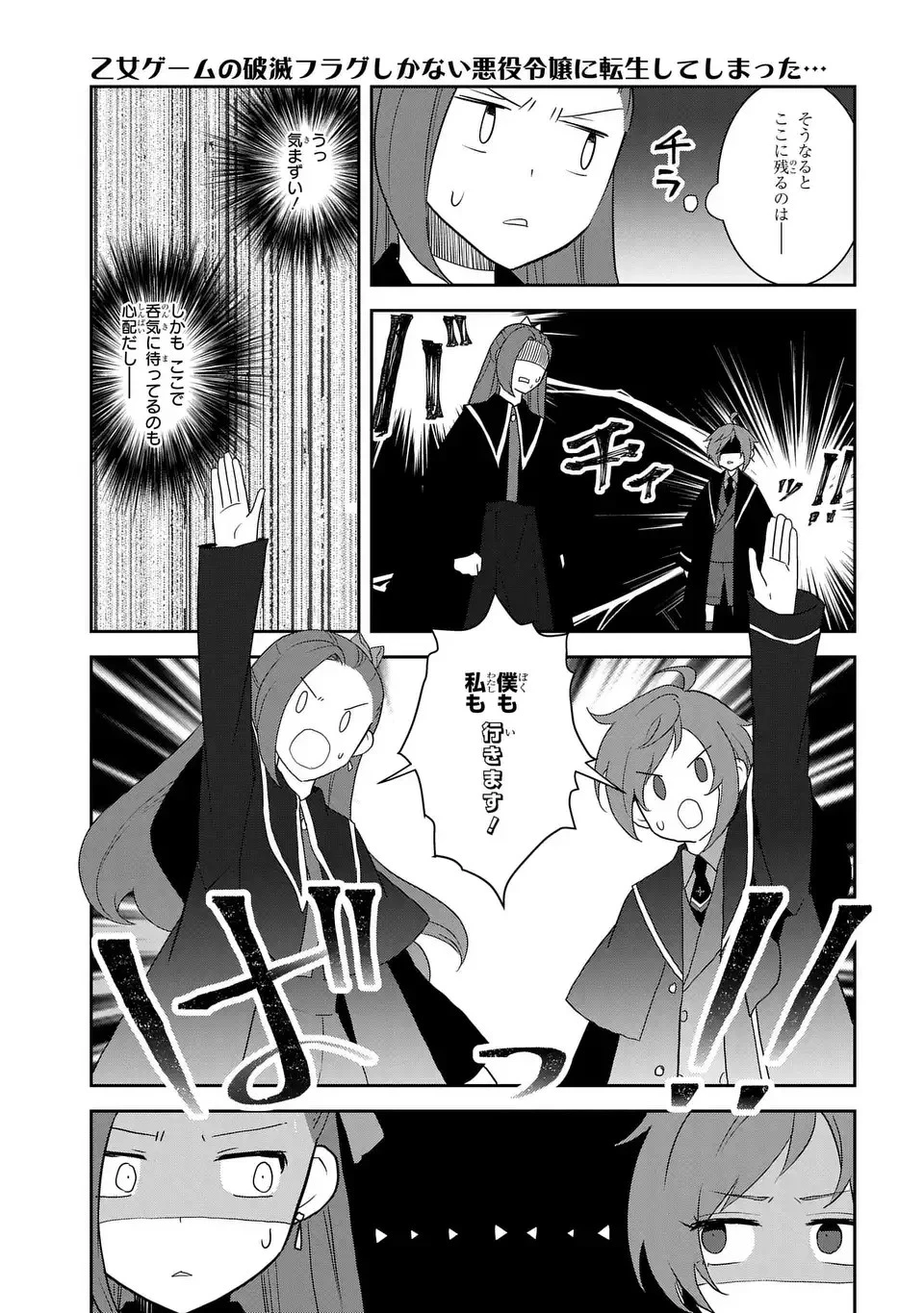 乙女ゲームの破滅フラグしかない悪役令嬢に転生してしまった… 第66話 - 13