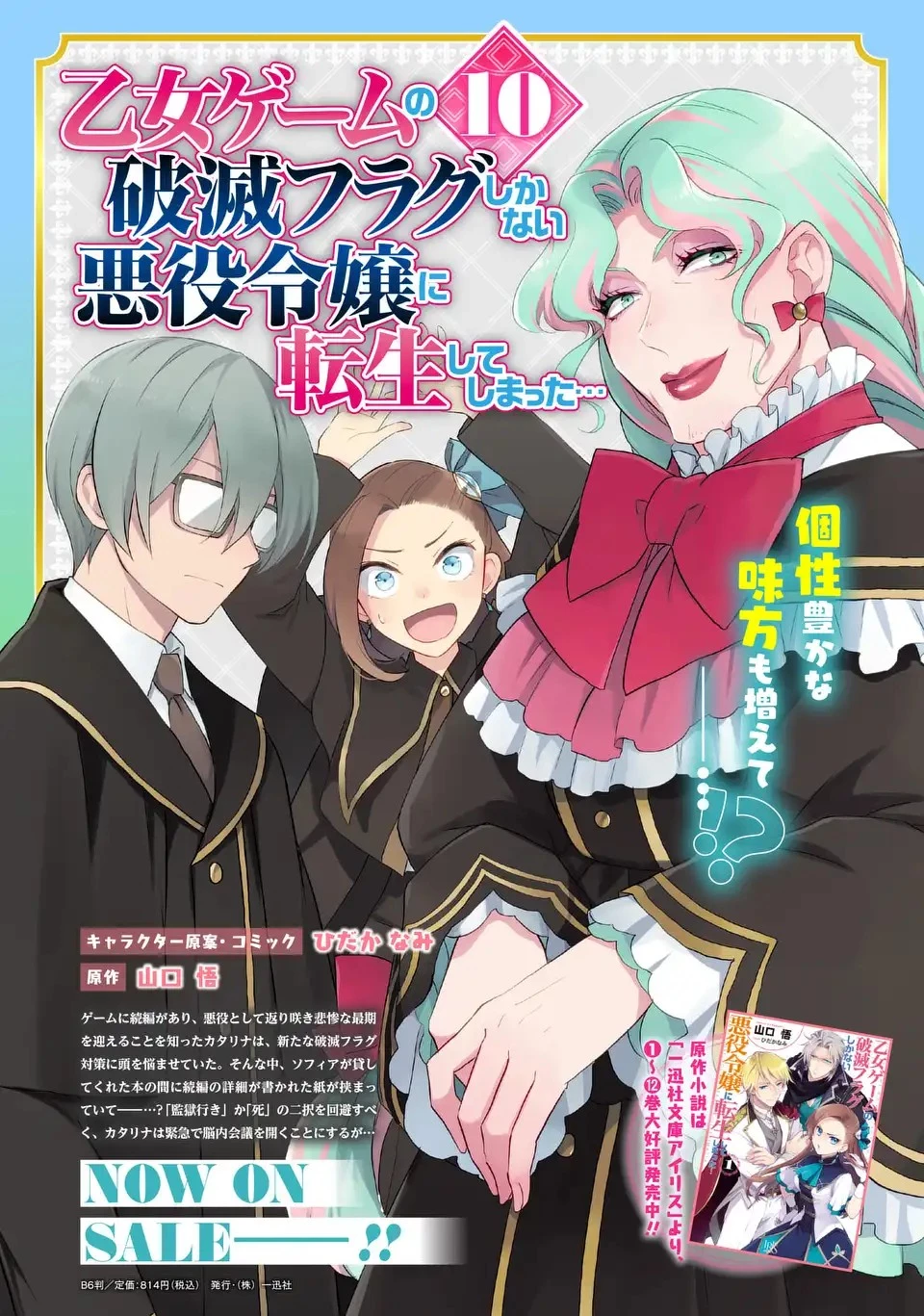乙女ゲームの破滅フラグしかない悪役令嬢に転生してしまった… 第66話 - 21