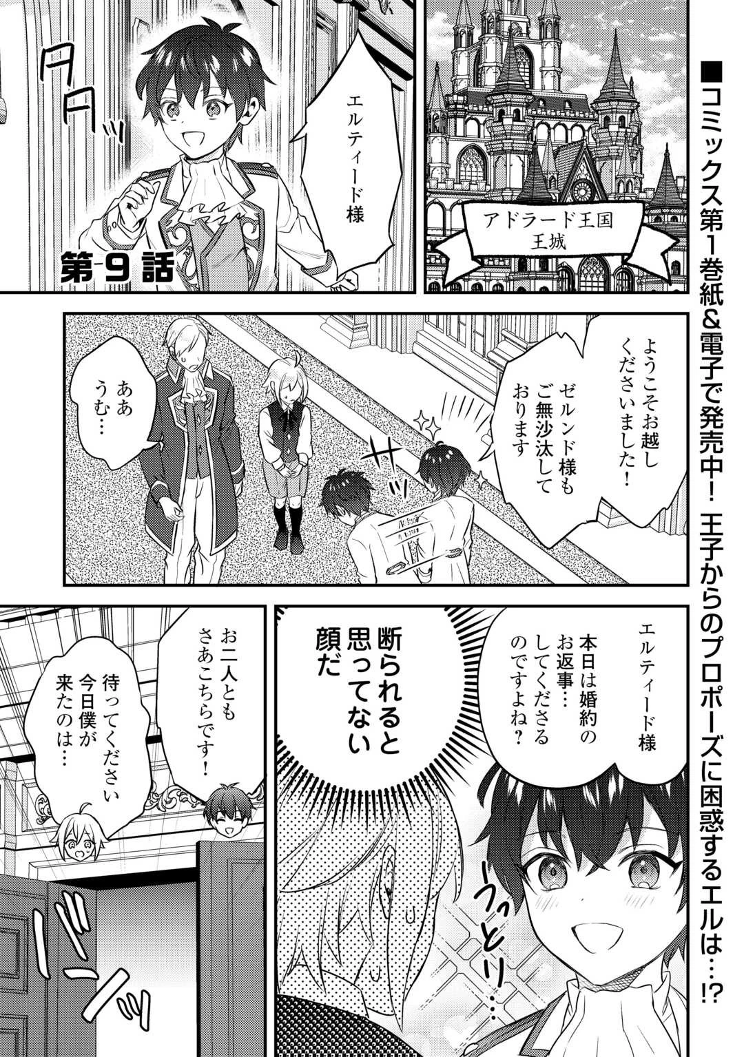 転生したら、なんか頼られるんですが 第9話 - 1
