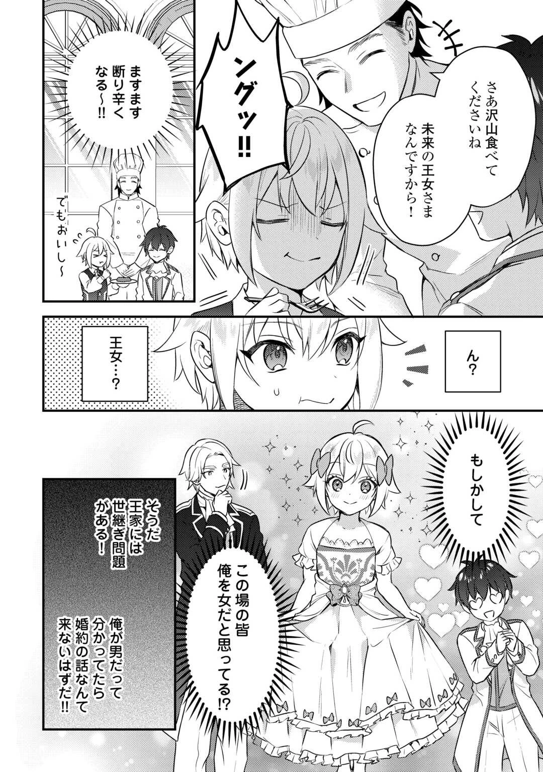 転生したら、なんか頼られるんですが 第9話 - 4