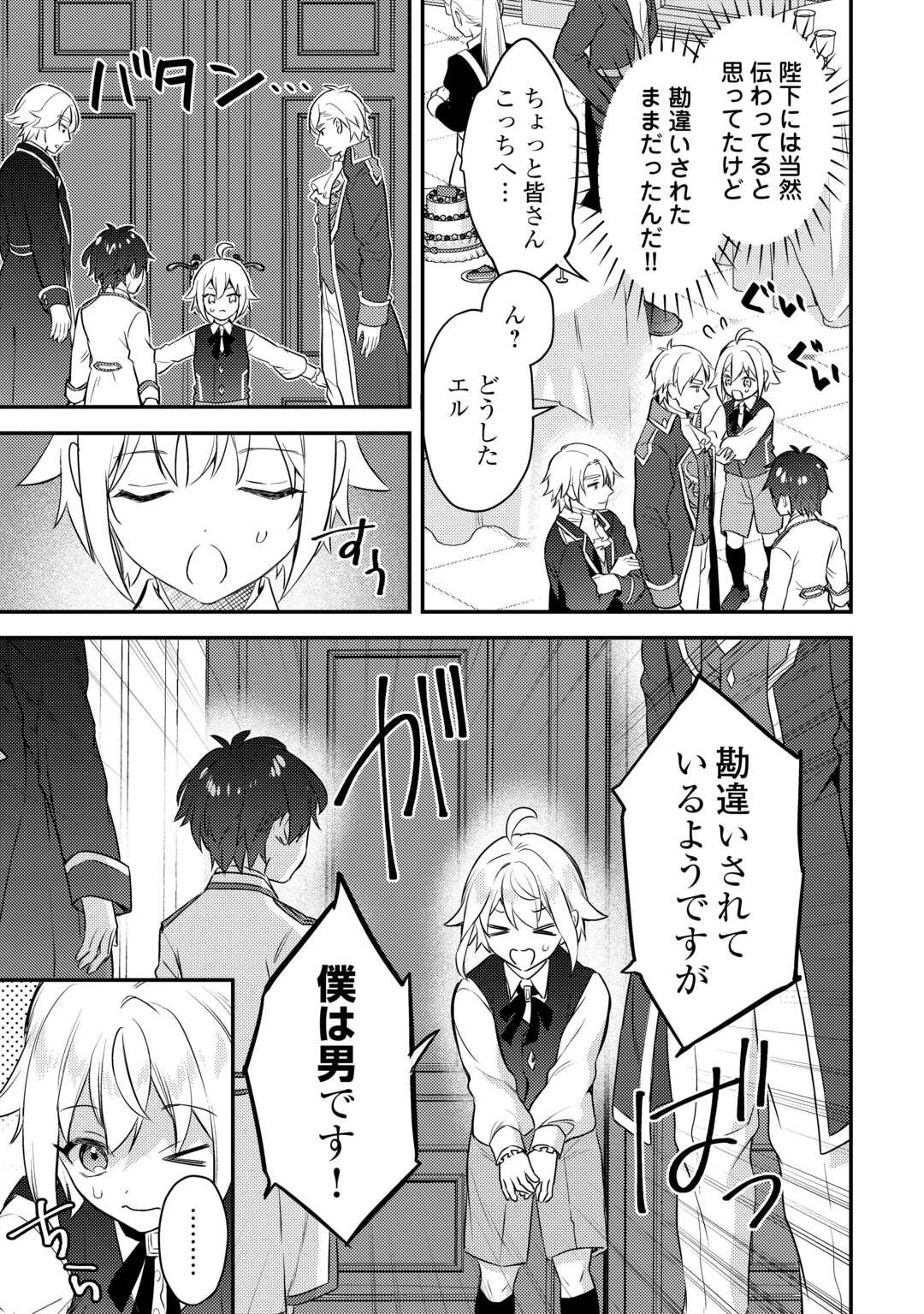 転生したら、なんか頼られるんですが 第9話 - 5