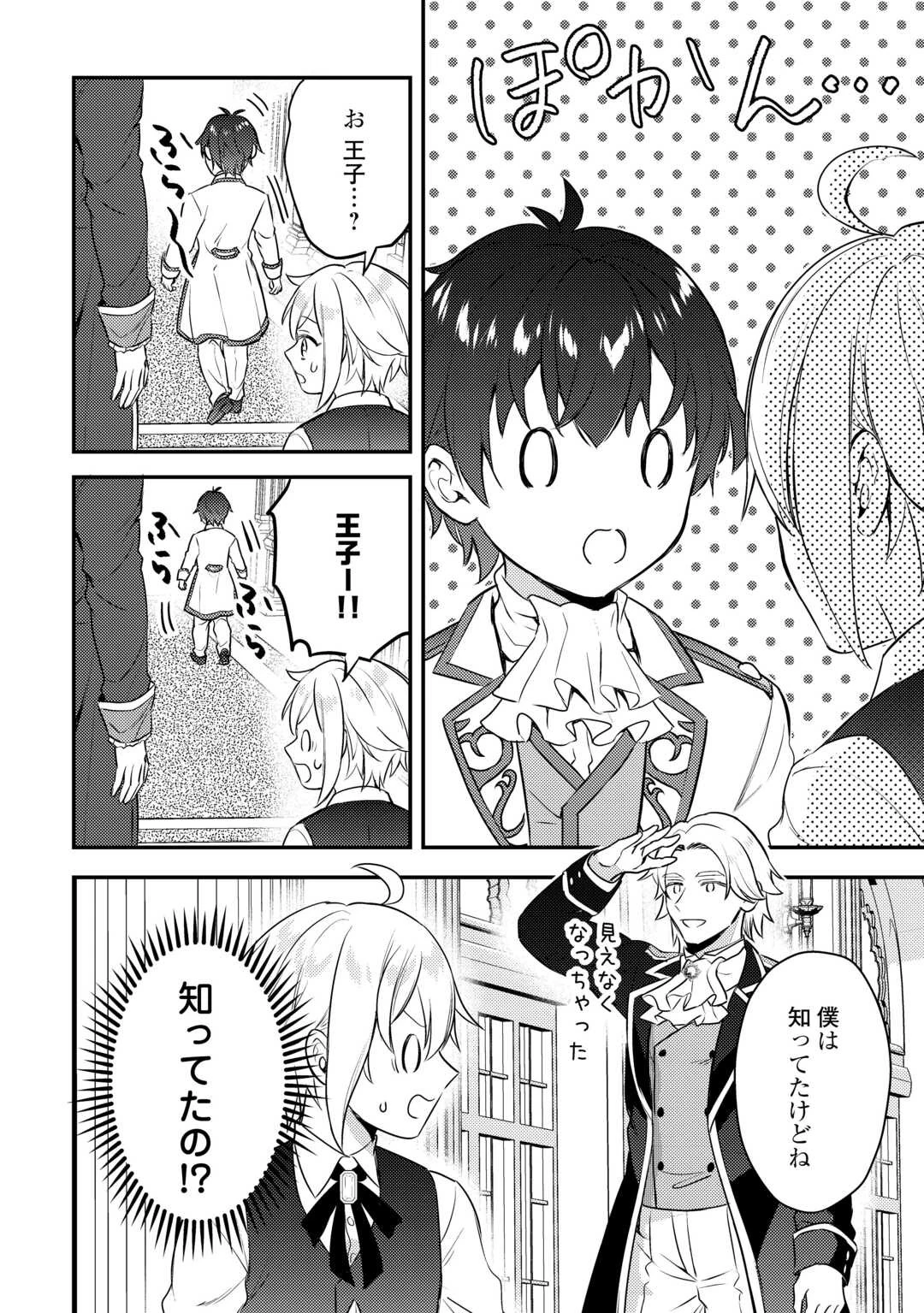 転生したら、なんか頼られるんですが 第9話 - 6
