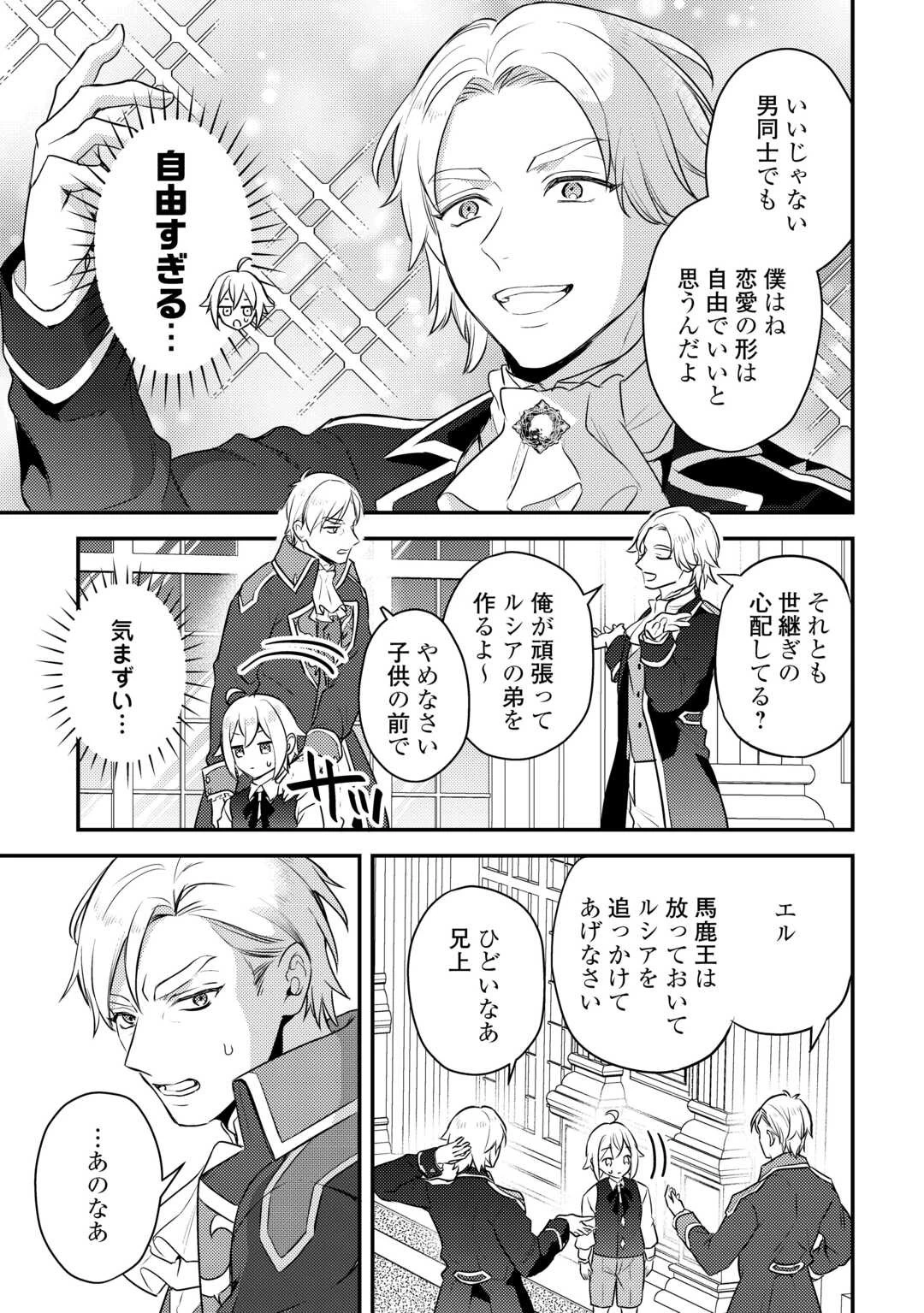 転生したら、なんか頼られるんですが 第9話 - 7