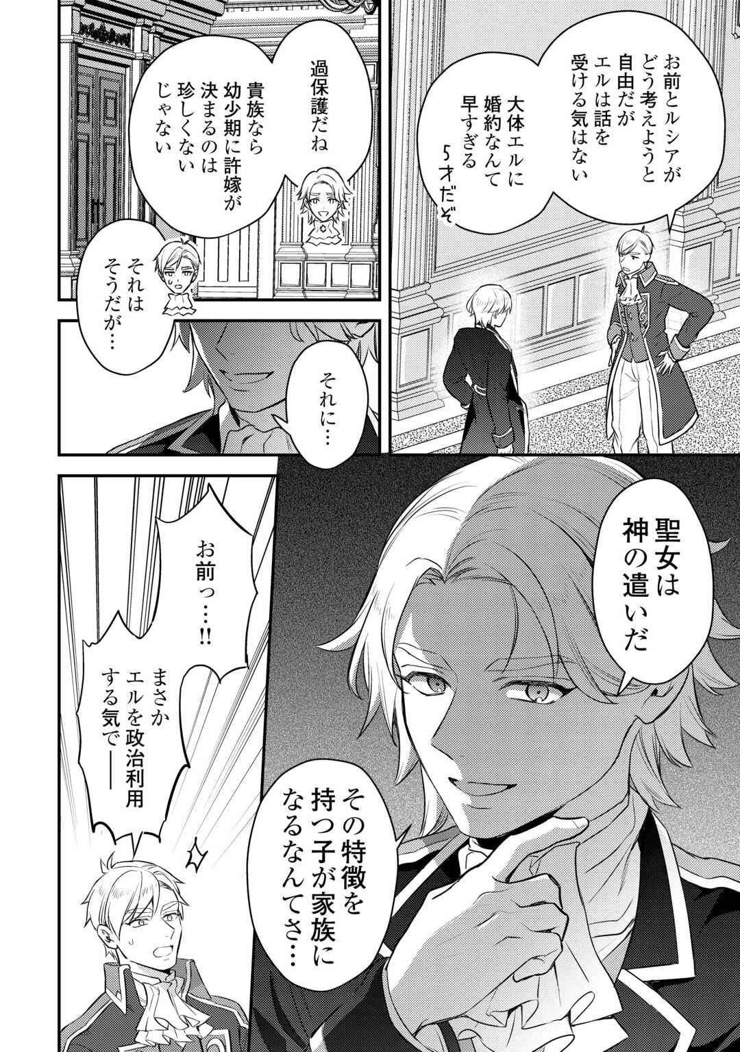 転生したら、なんか頼られるんですが 第9話 - 8