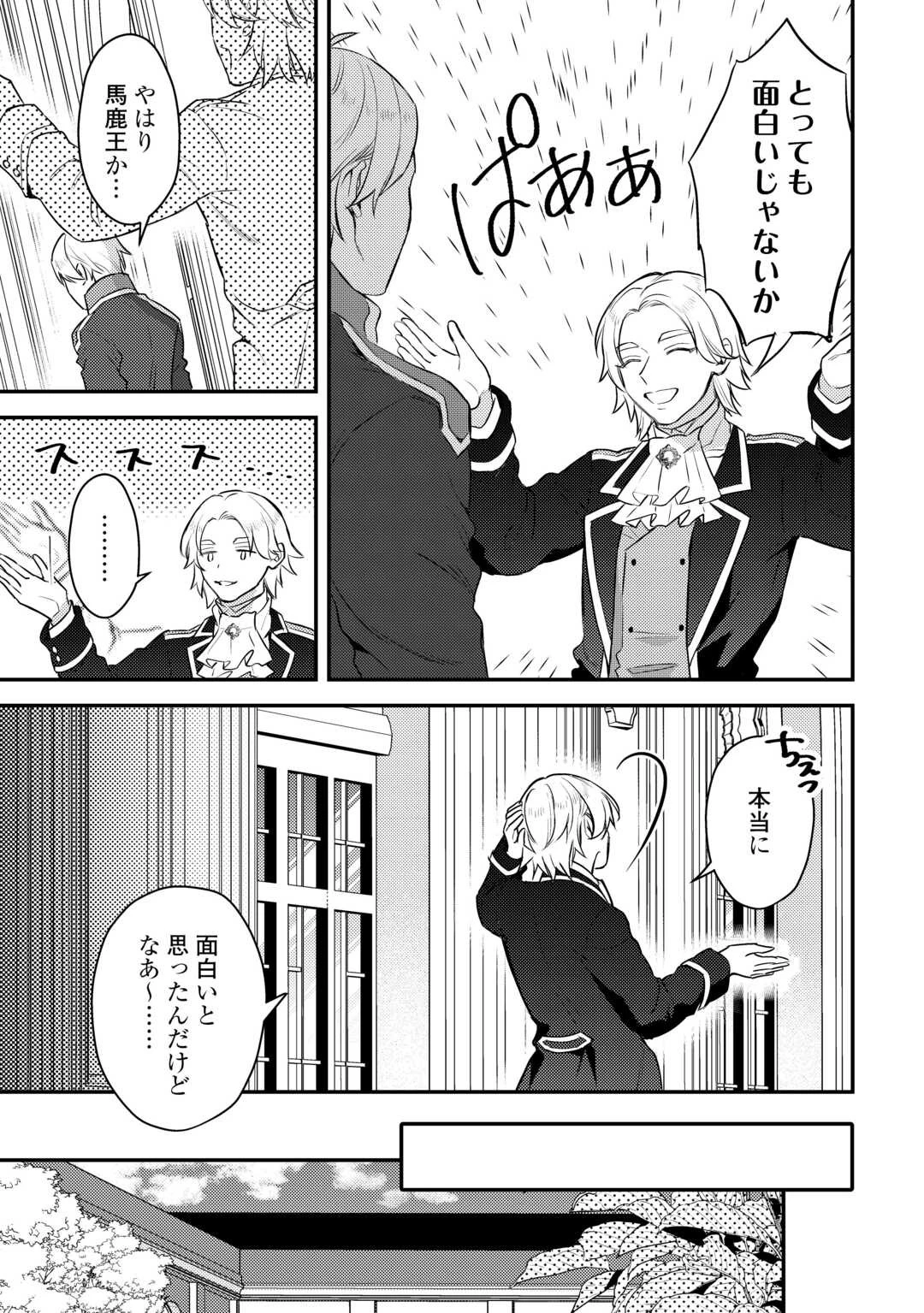 転生したら、なんか頼られるんですが 第9話 - 9