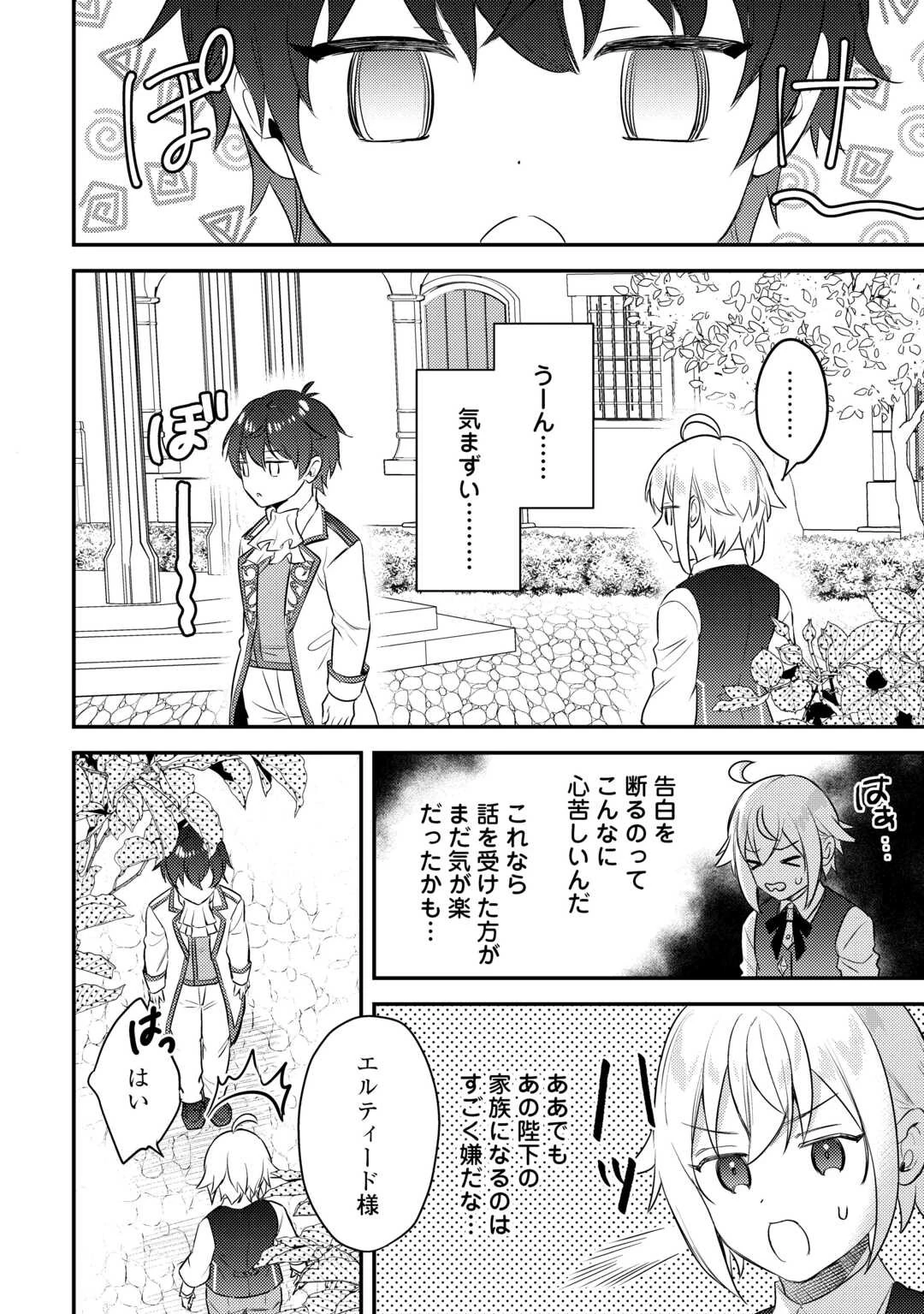 転生したら、なんか頼られるんですが 第9話 - 10