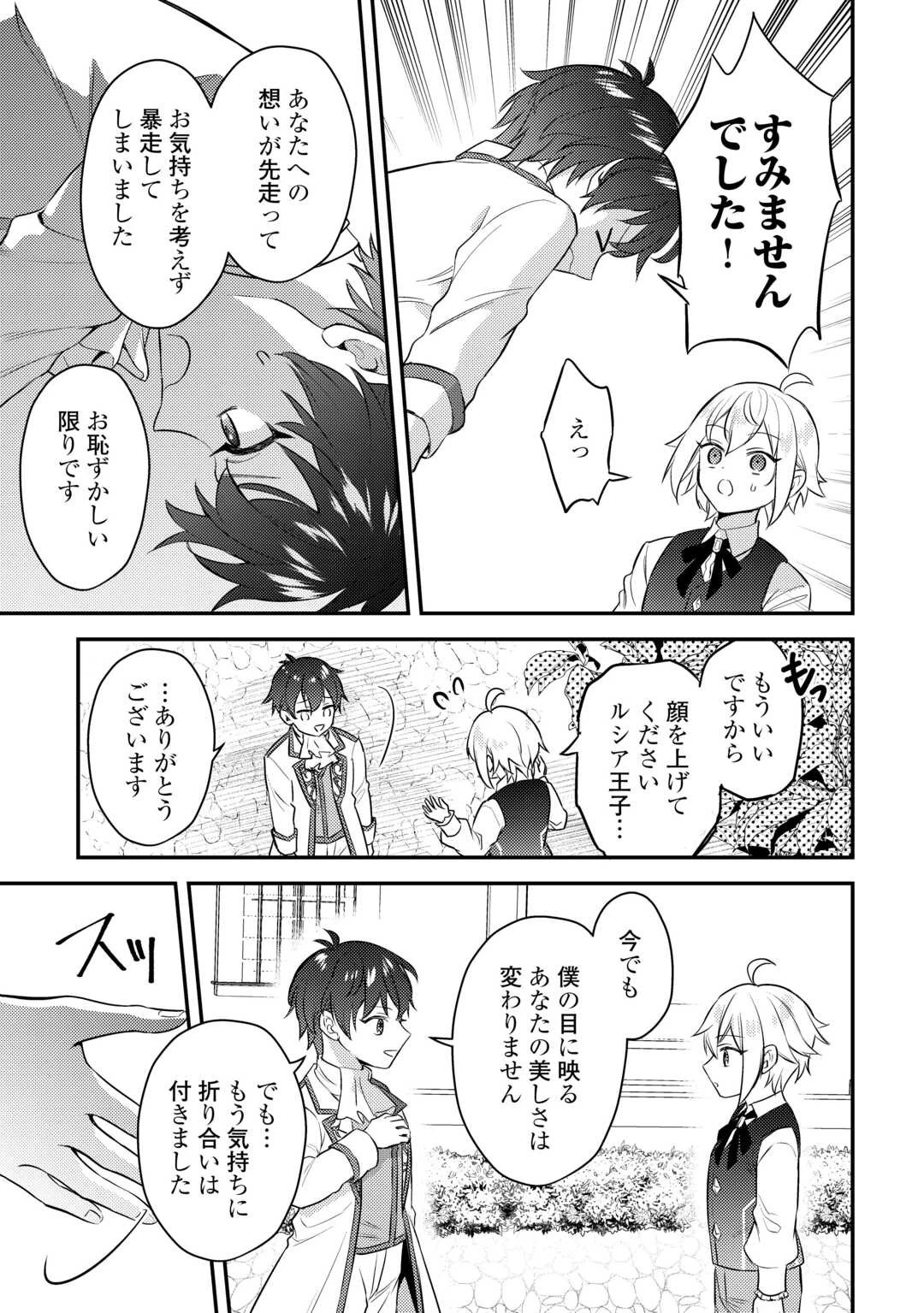 転生したら、なんか頼られるんですが 第9話 - 11