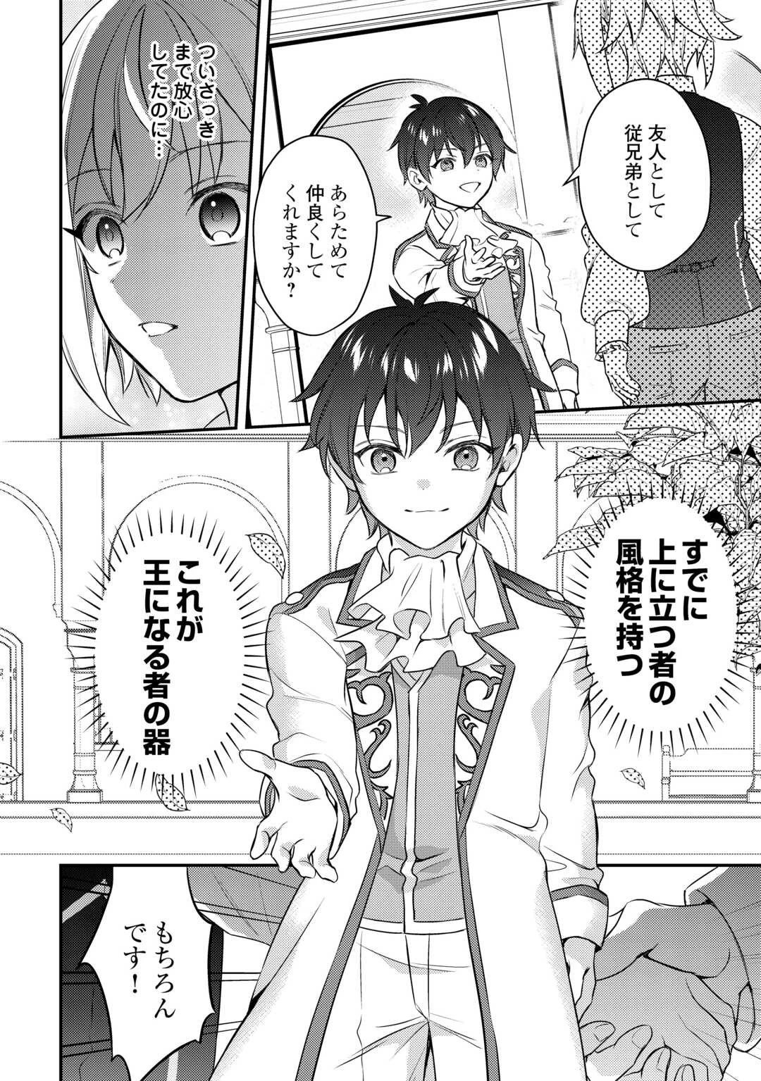 転生したら、なんか頼られるんですが 第9話 - 12