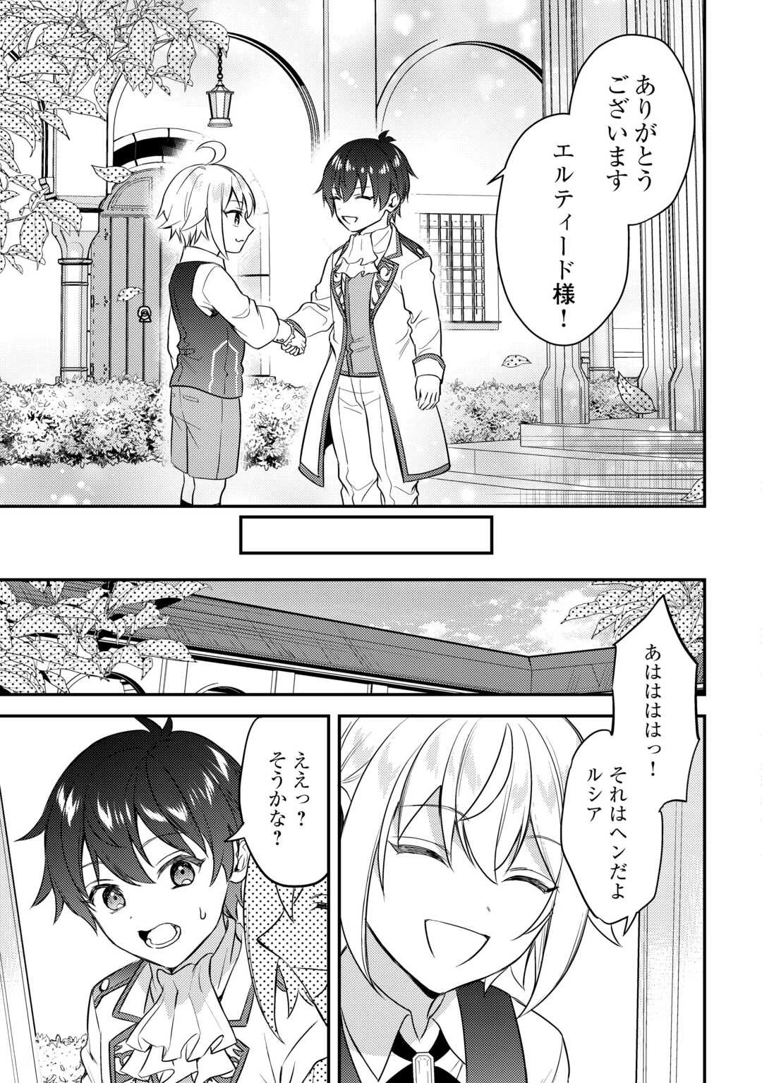 転生したら、なんか頼られるんですが 第9話 - 13