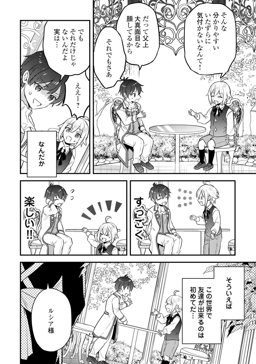 転生したら、なんか頼られるんですが 第9話 - 14