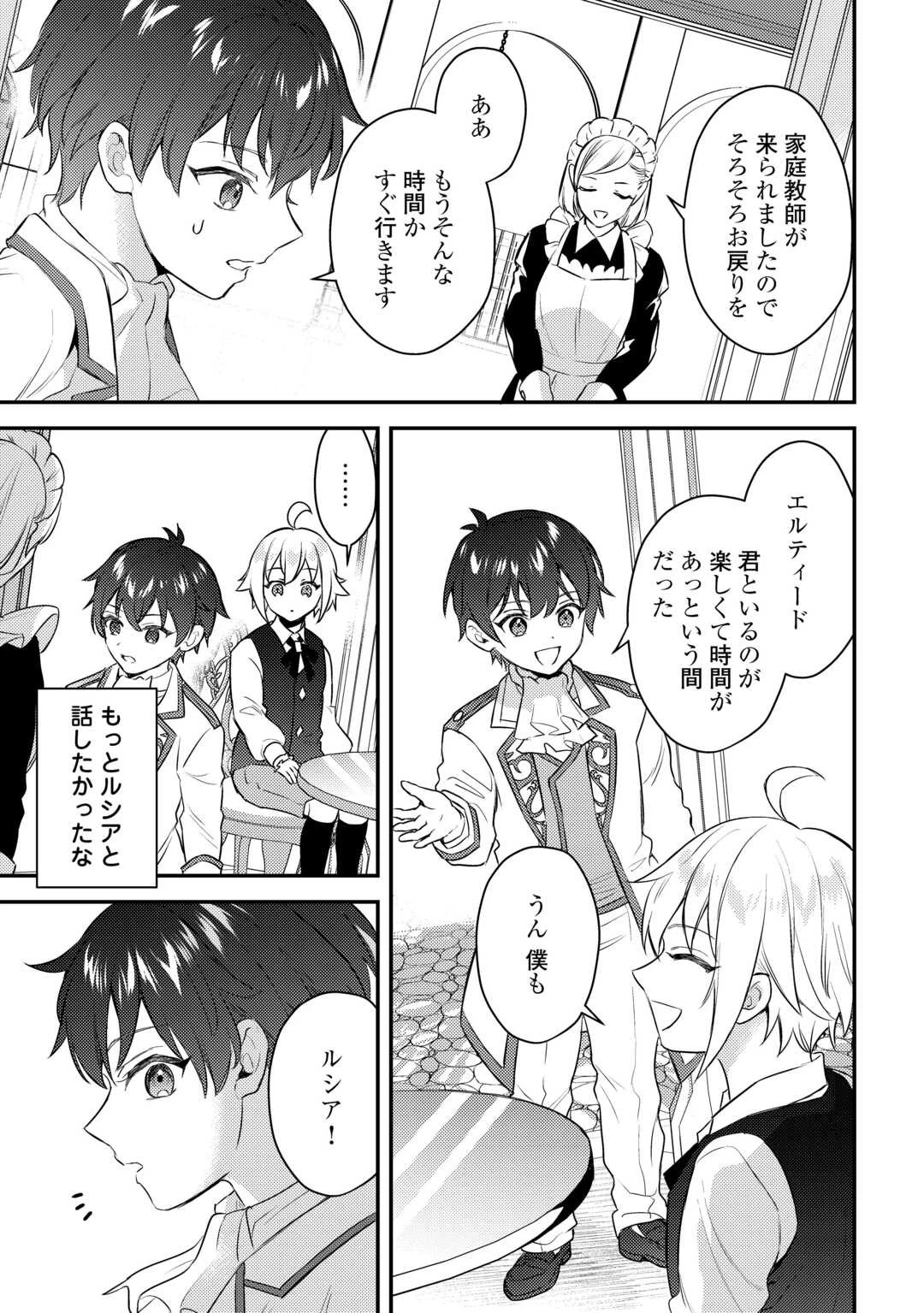 転生したら、なんか頼られるんですが 第9話 - 15