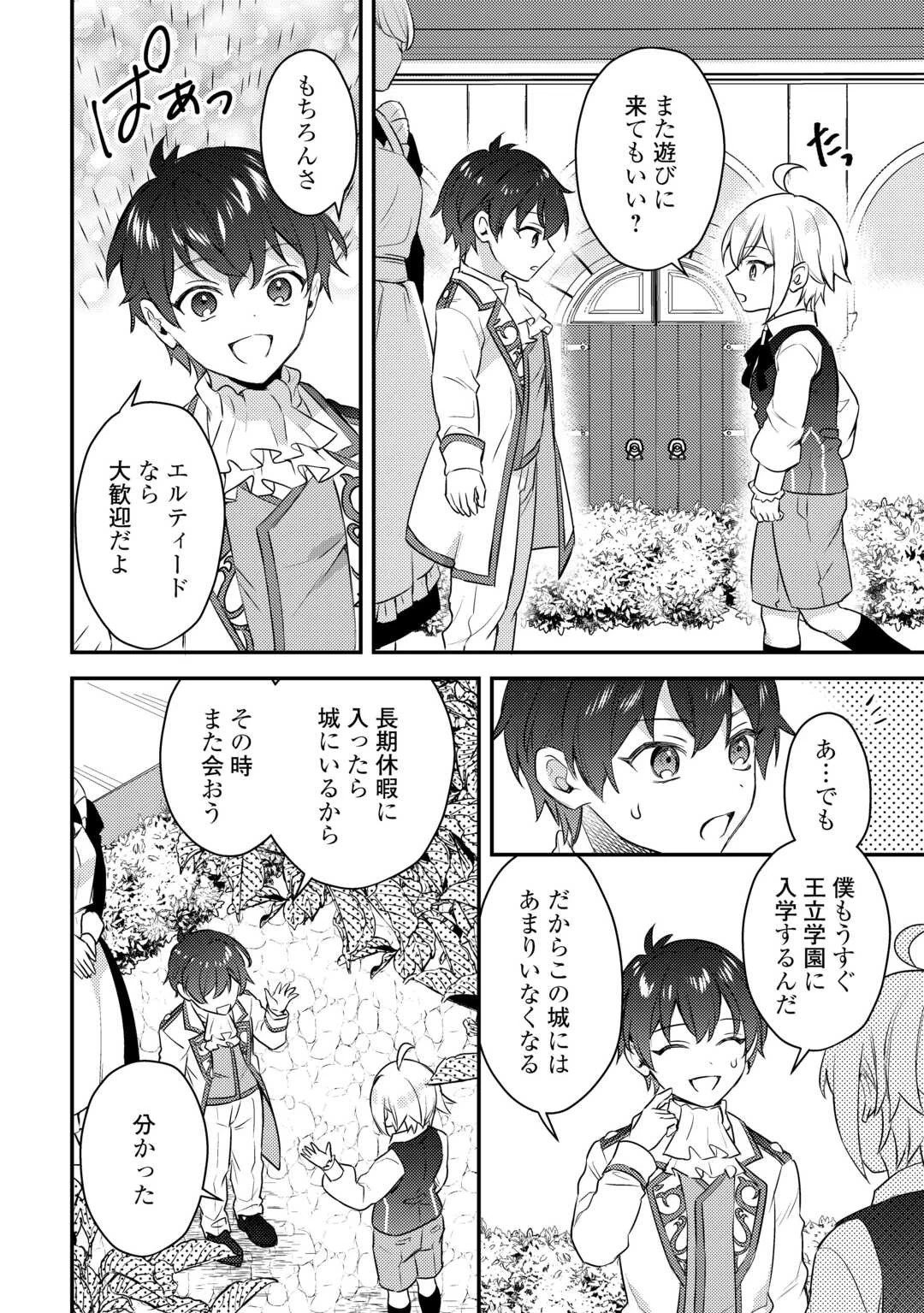 転生したら、なんか頼られるんですが 第9話 - 16