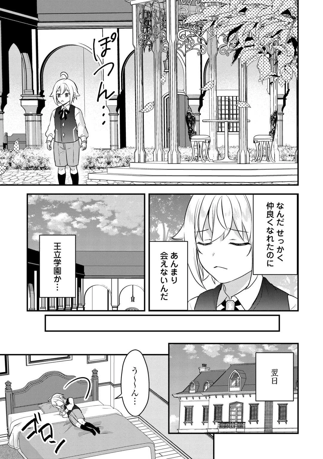 転生したら、なんか頼られるんですが 第9話 - 17