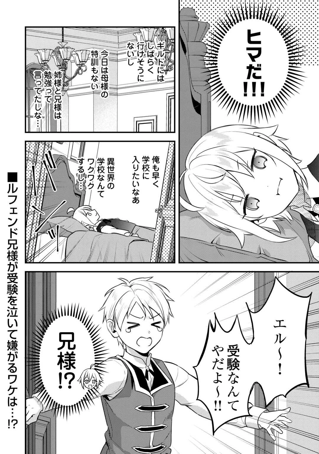 転生したら、なんか頼られるんですが 第9話 - 18