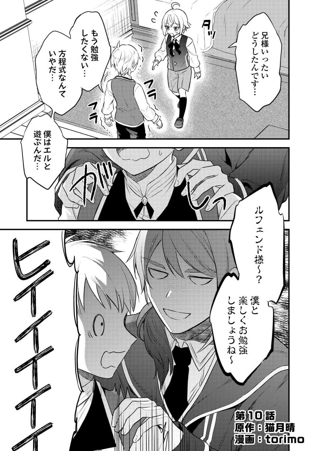 転生したら、なんか頼られるんですが 第10話 - 1